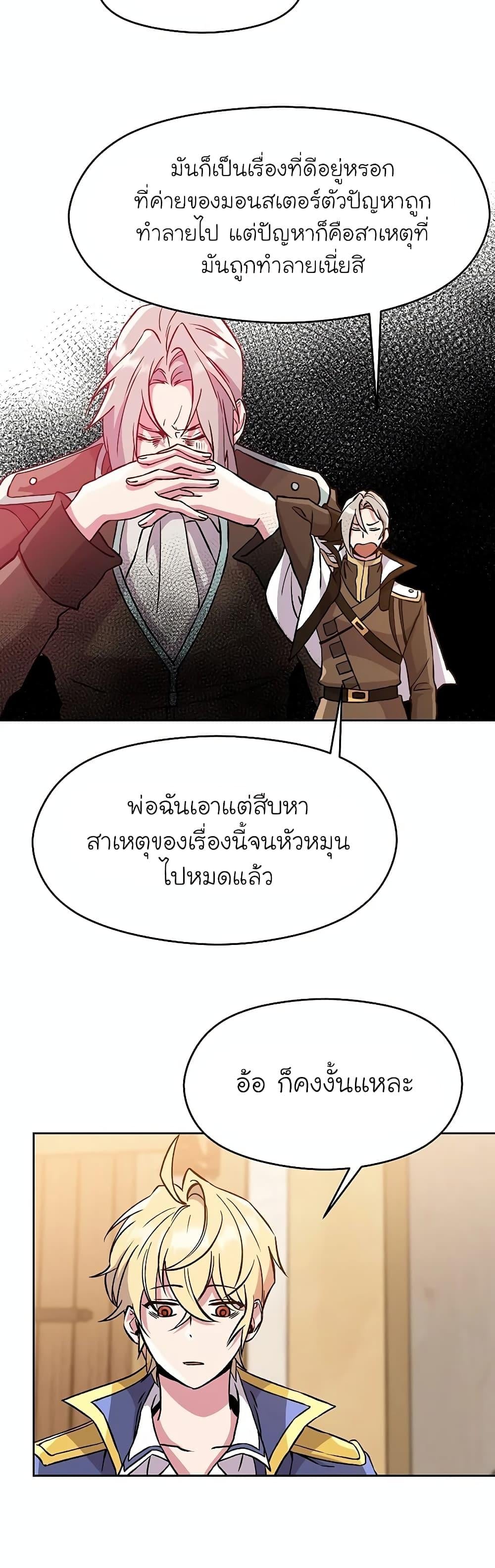 Archmage Transcending Through Regression ตอนที่ 26 หน้า 19