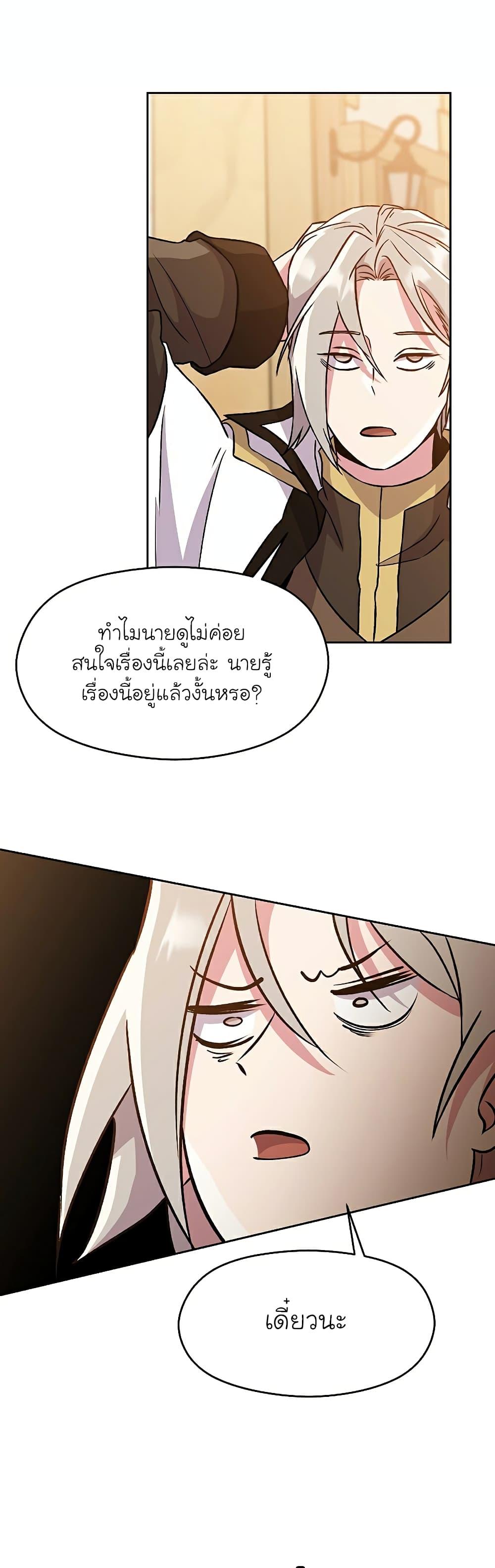 Archmage Transcending Through Regression ตอนที่ 26 หน้า 20