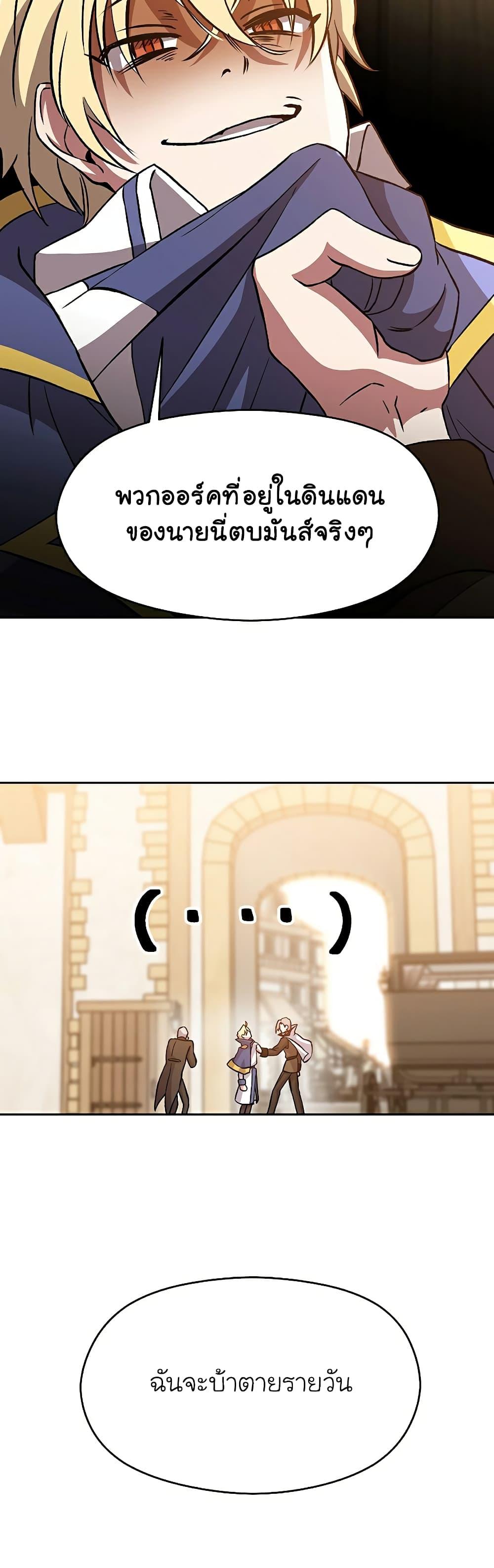 Archmage Transcending Through Regression ตอนที่ 26 หน้า 22