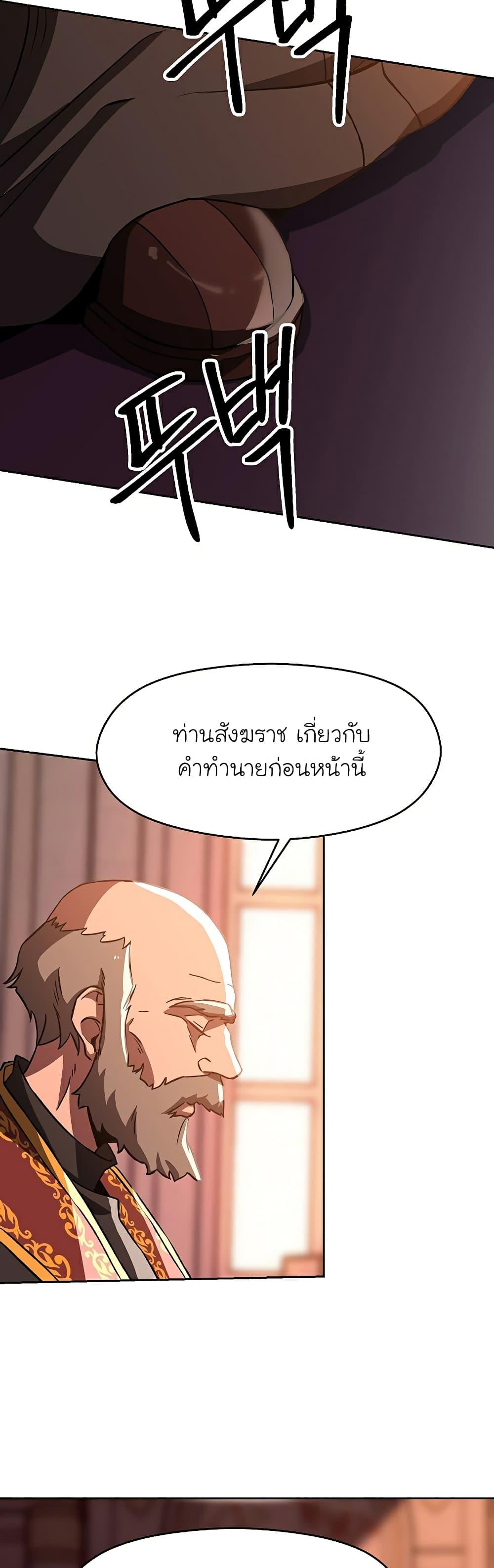 Archmage Transcending Through Regression ตอนที่ 26 หน้า 24