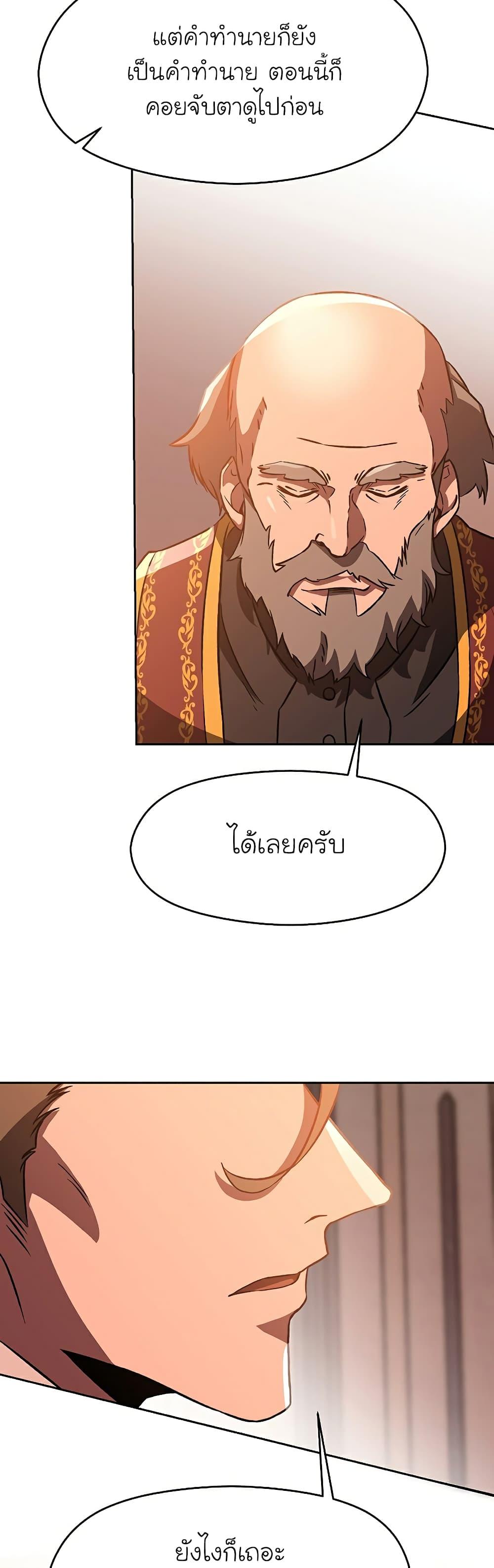 Archmage Transcending Through Regression ตอนที่ 26 หน้า 26