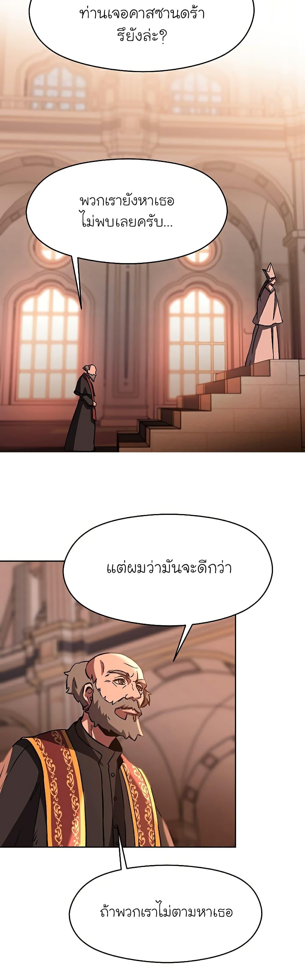 Archmage Transcending Through Regression ตอนที่ 26 หน้า 27