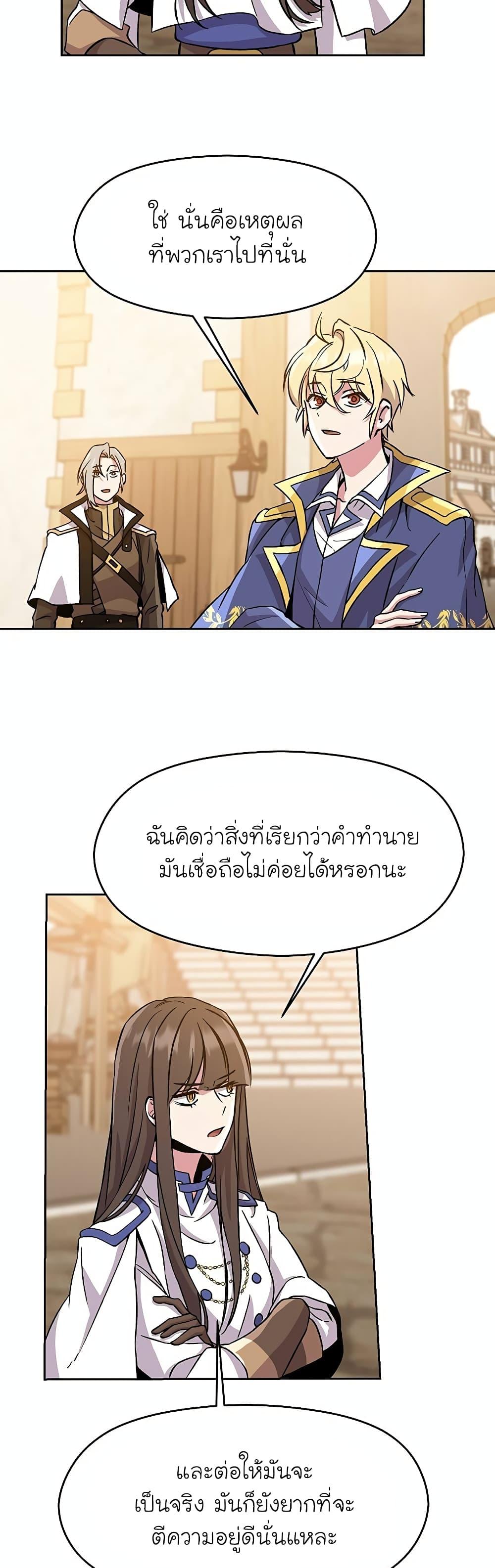 Archmage Transcending Through Regression ตอนที่ 26 หน้า 32