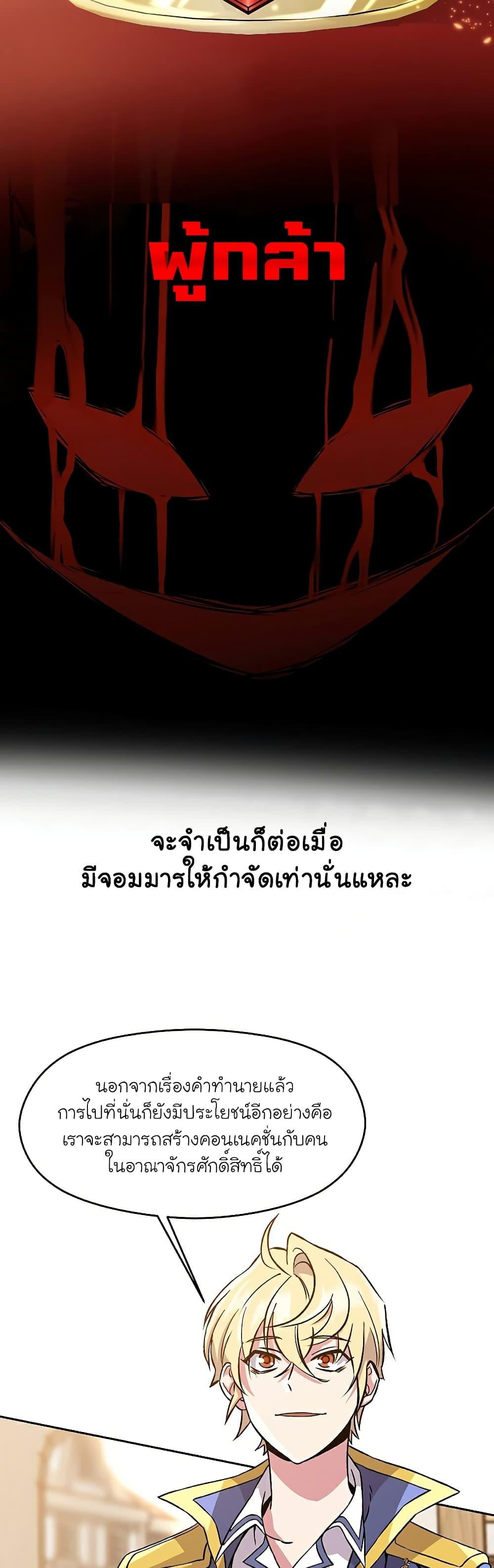 Archmage Transcending Through Regression ตอนที่ 26 หน้า 34
