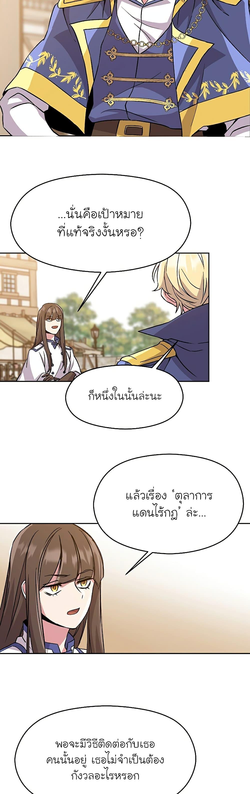 Archmage Transcending Through Regression ตอนที่ 26 หน้า 35