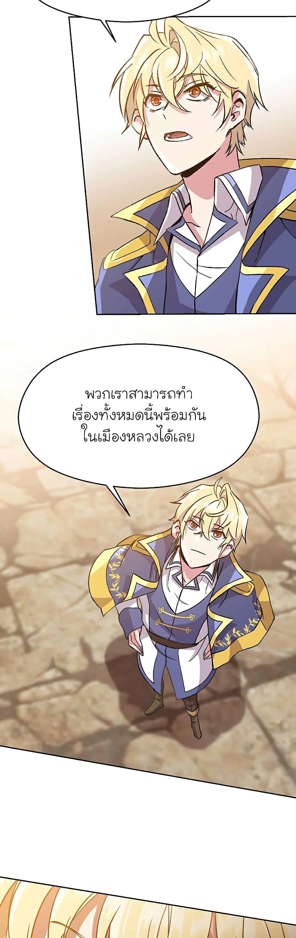 Archmage Transcending Through Regression ตอนที่ 26 หน้า 36