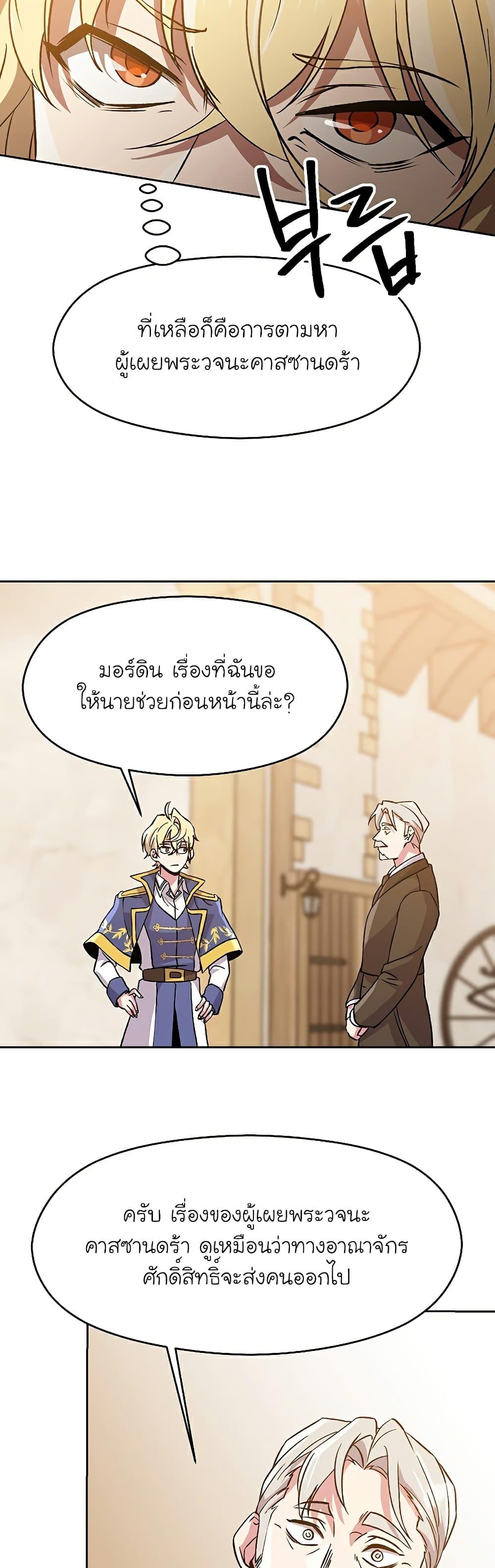 Archmage Transcending Through Regression ตอนที่ 26 หน้า 37