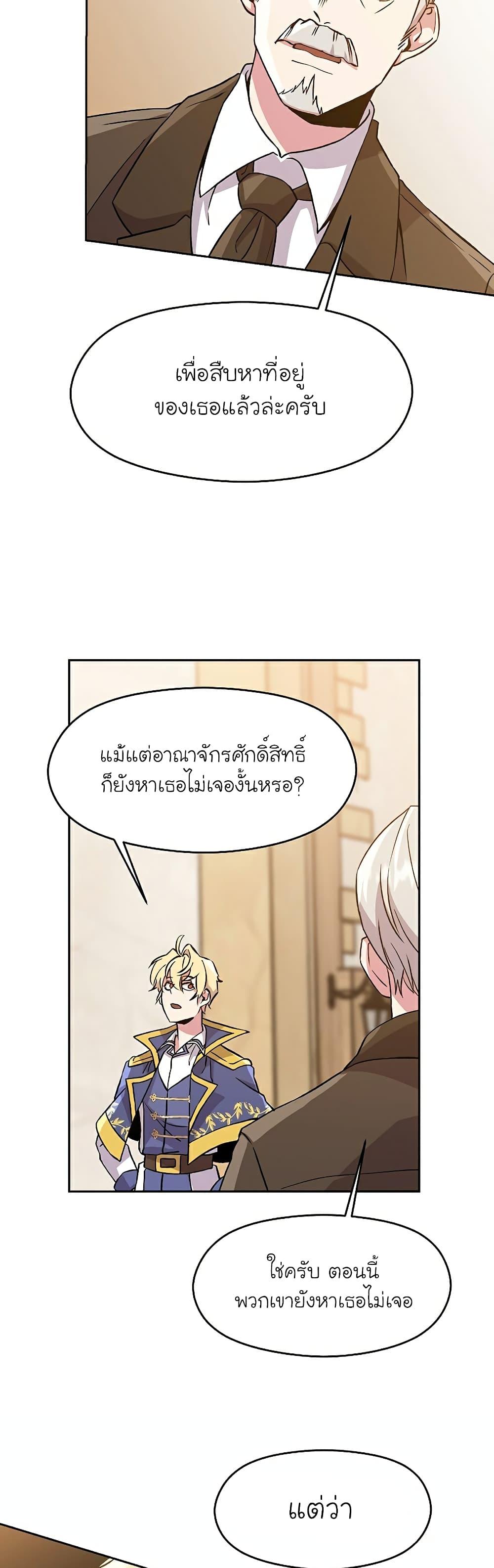Archmage Transcending Through Regression ตอนที่ 26 หน้า 38