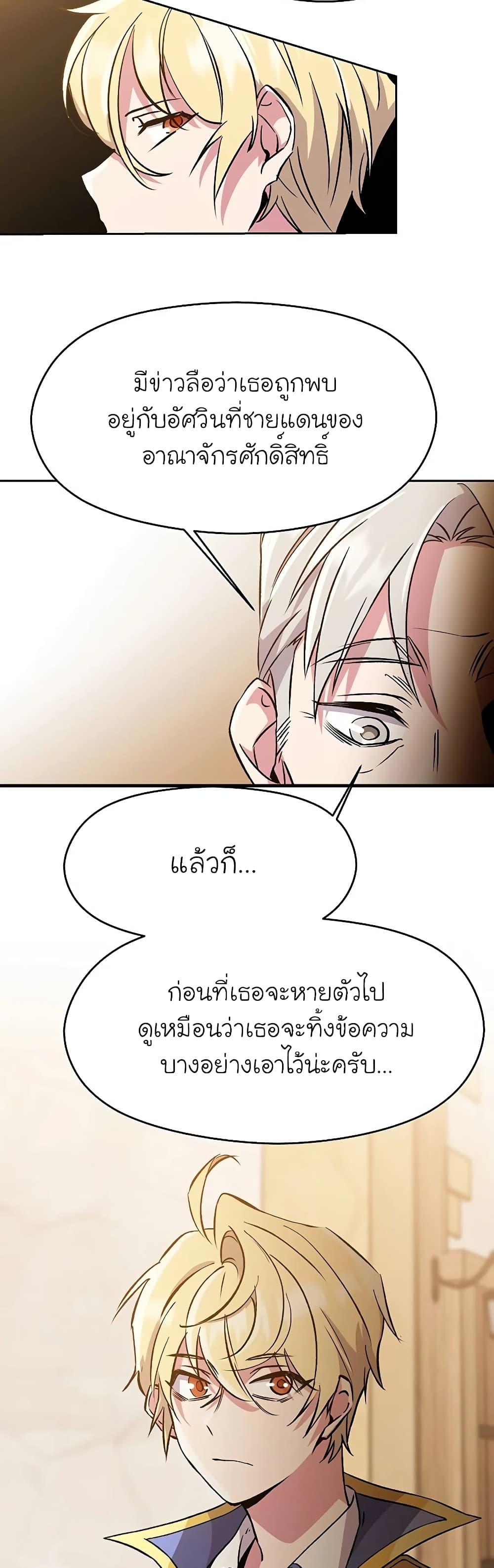 Archmage Transcending Through Regression ตอนที่ 26 หน้า 39