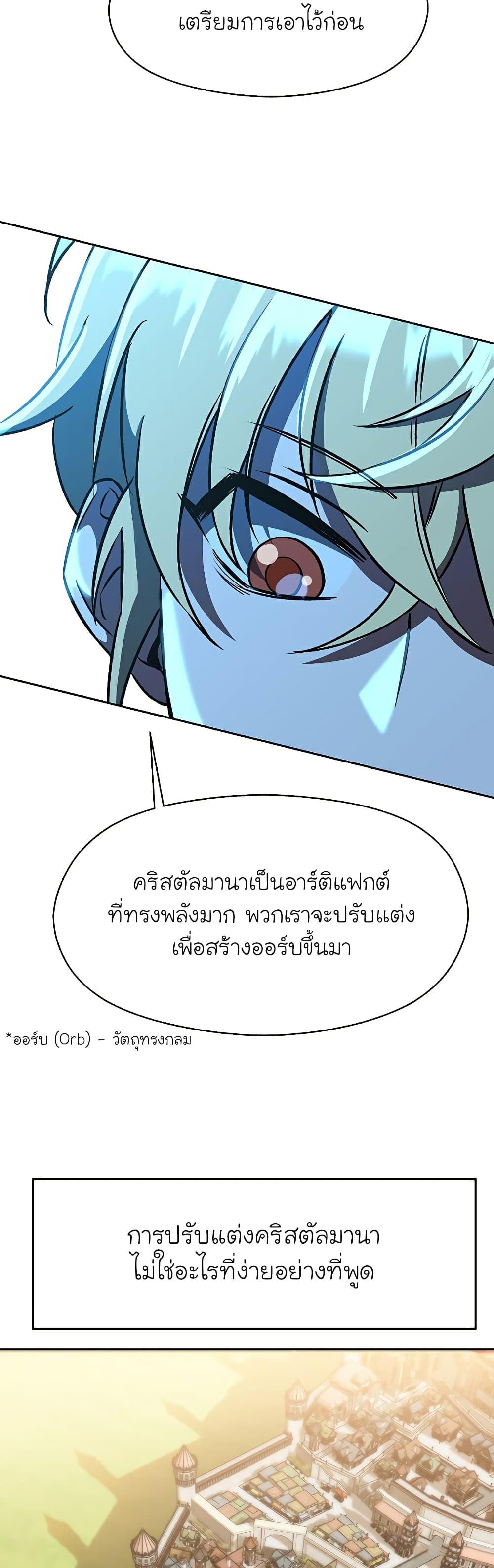 Archmage Transcending Through Regression ตอนที่ 26 หน้า 4
