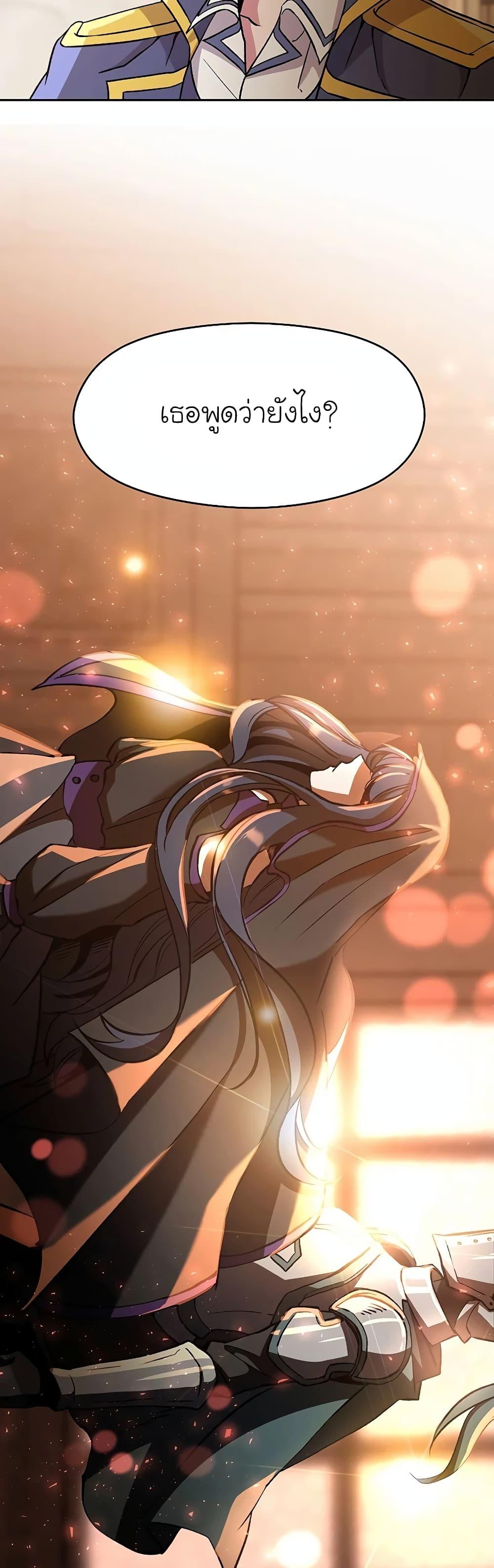 Archmage Transcending Through Regression ตอนที่ 26 หน้า 40