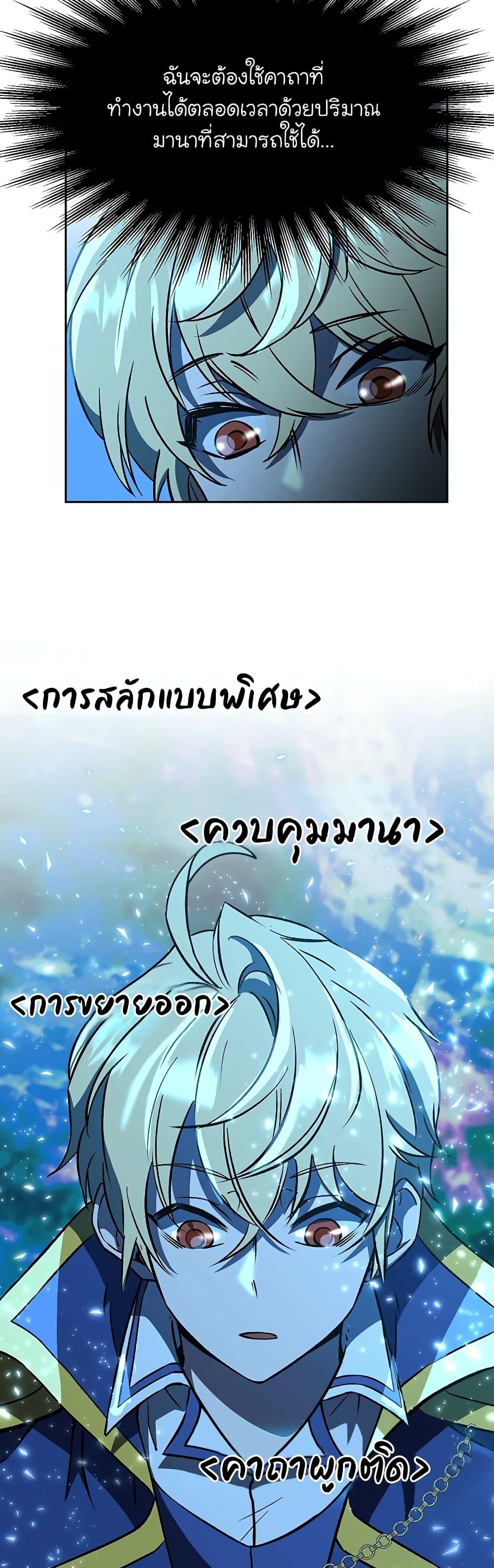 Archmage Transcending Through Regression ตอนที่ 26 หน้า 8