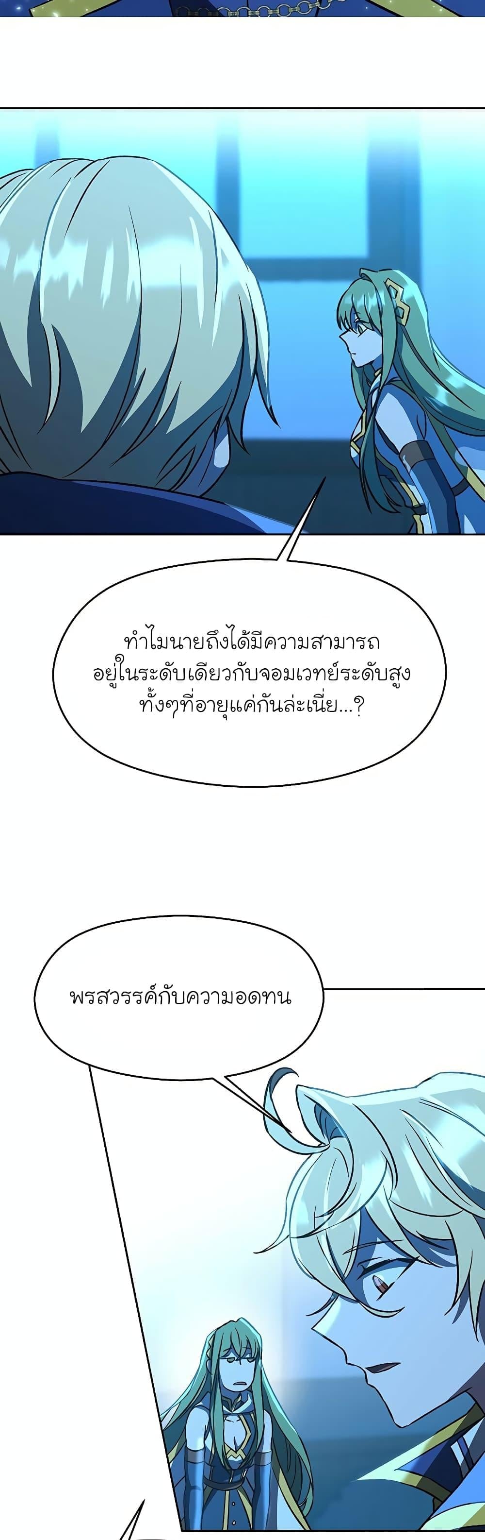 Archmage Transcending Through Regression ตอนที่ 26 หน้า 9