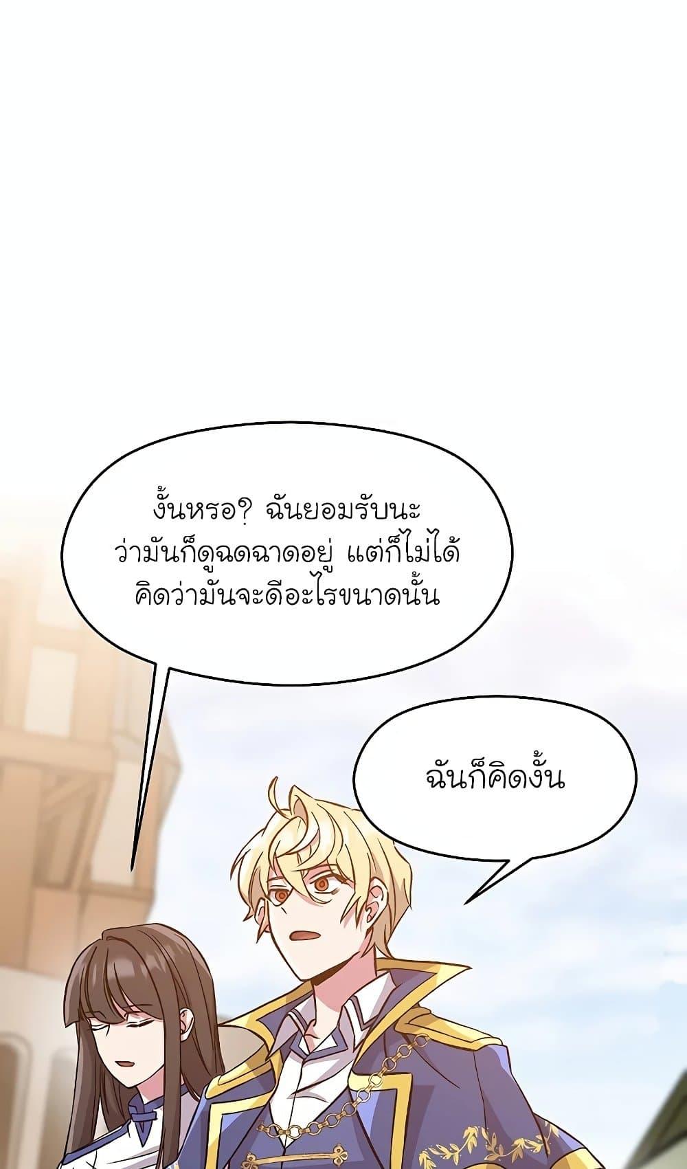 Archmage Transcending Through Regression ตอนที่ 27 หน้า 10