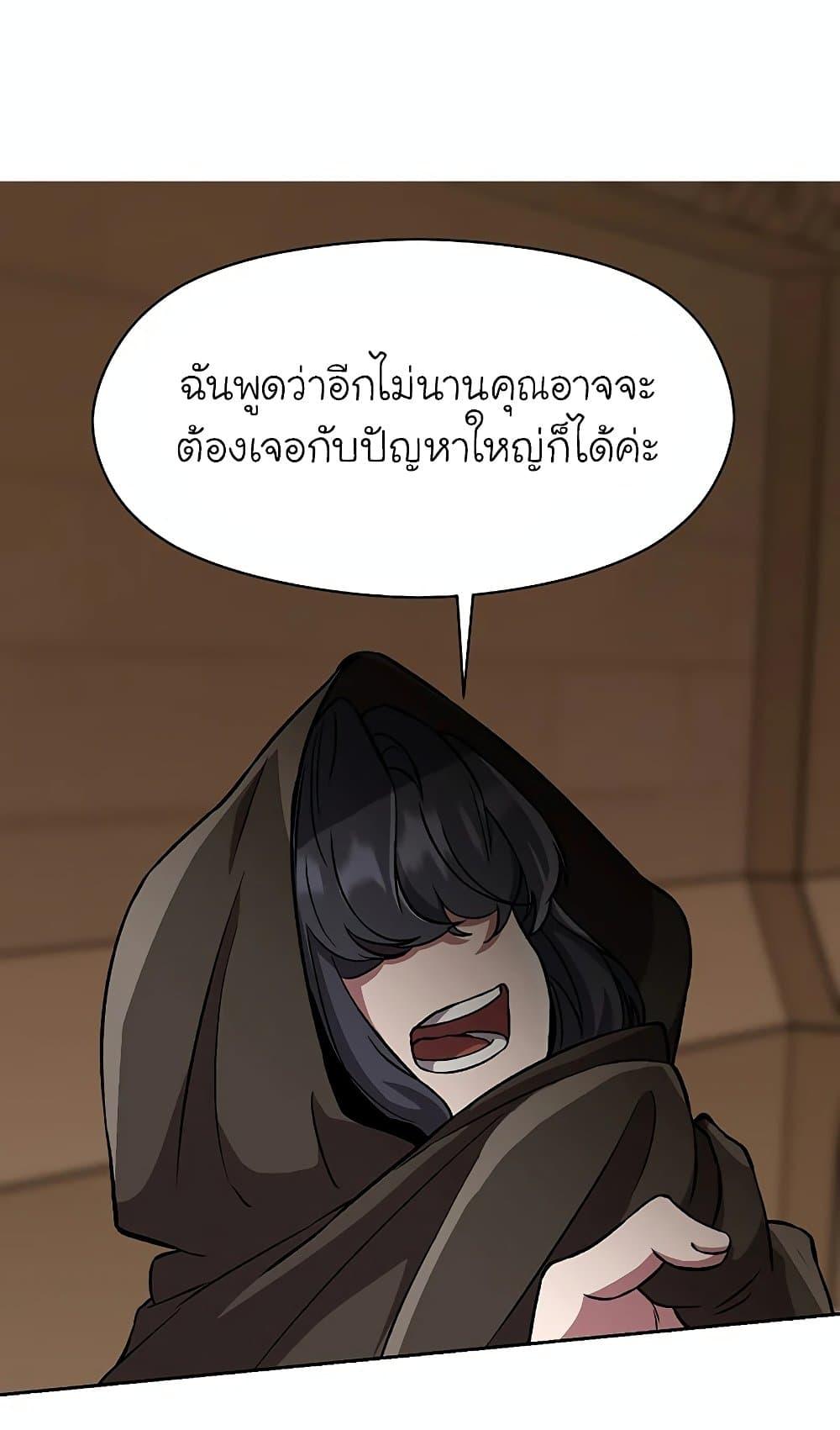 Archmage Transcending Through Regression ตอนที่ 27 หน้า 18
