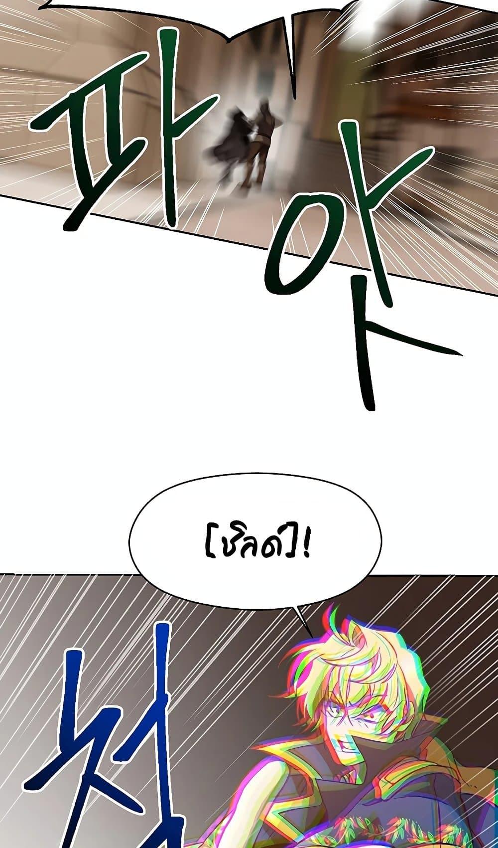 Archmage Transcending Through Regression ตอนที่ 27 หน้า 23