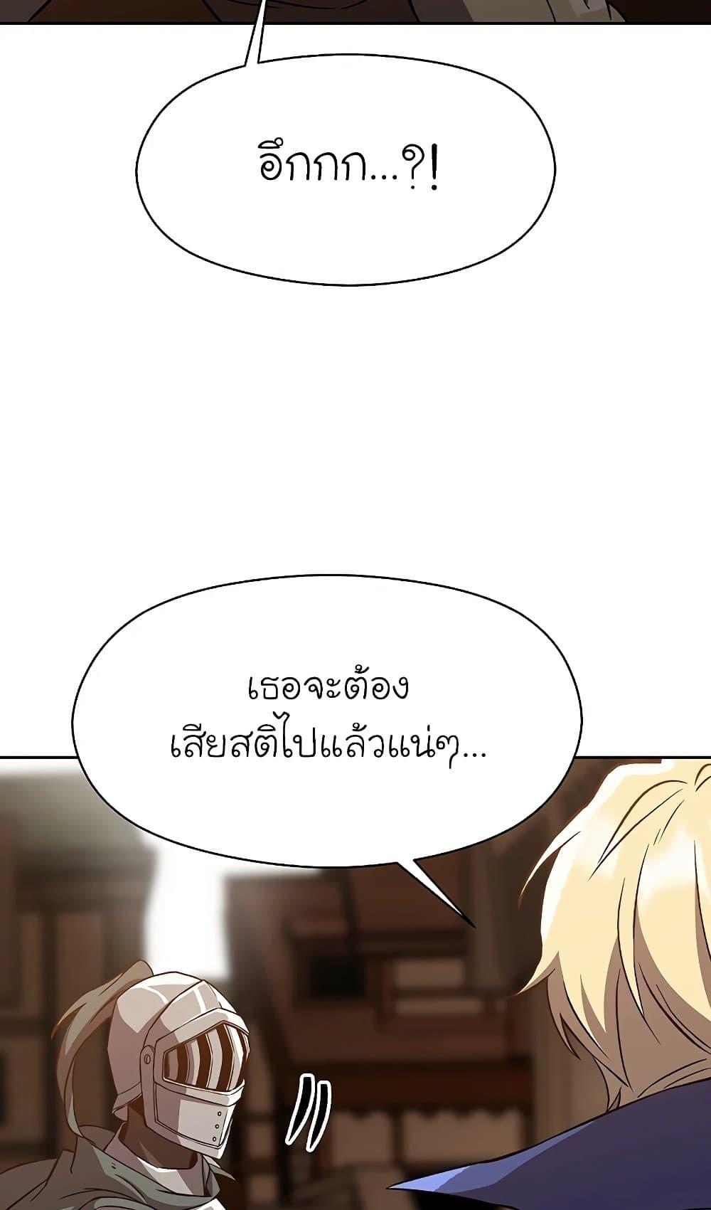 Archmage Transcending Through Regression ตอนที่ 27 หน้า 28