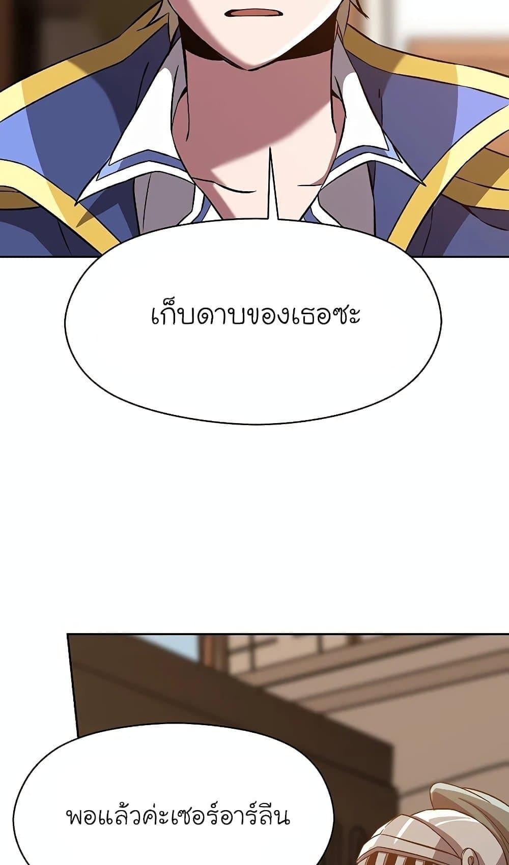 Archmage Transcending Through Regression ตอนที่ 27 หน้า 31