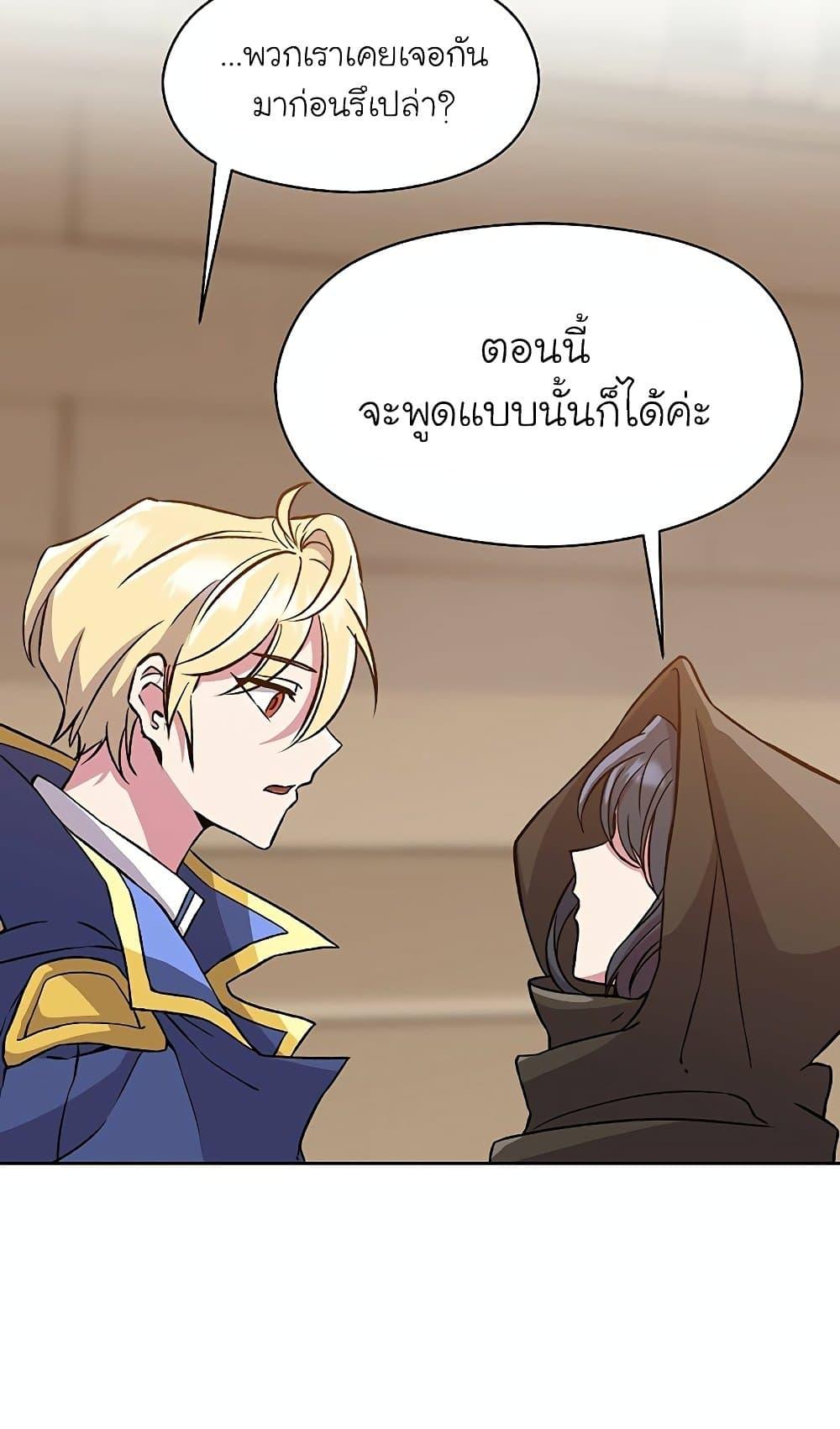 Archmage Transcending Through Regression ตอนที่ 27 หน้า 34