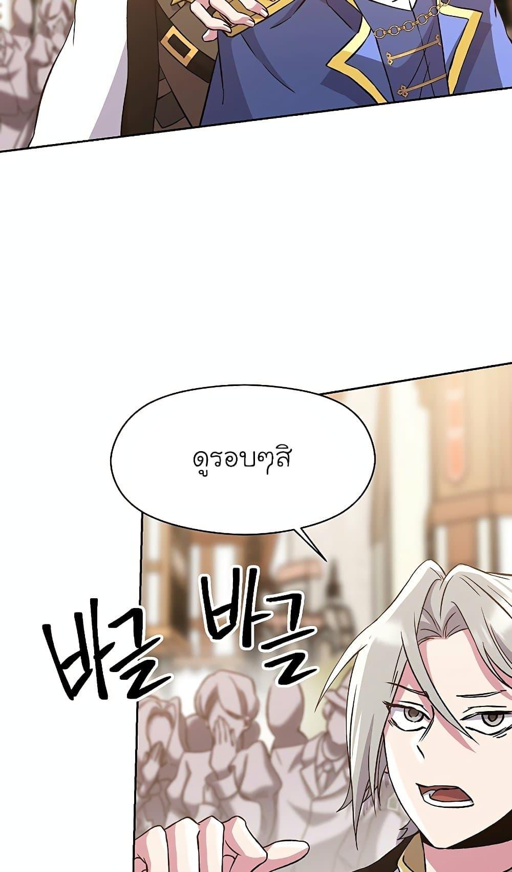 Archmage Transcending Through Regression ตอนที่ 27 หน้า 37