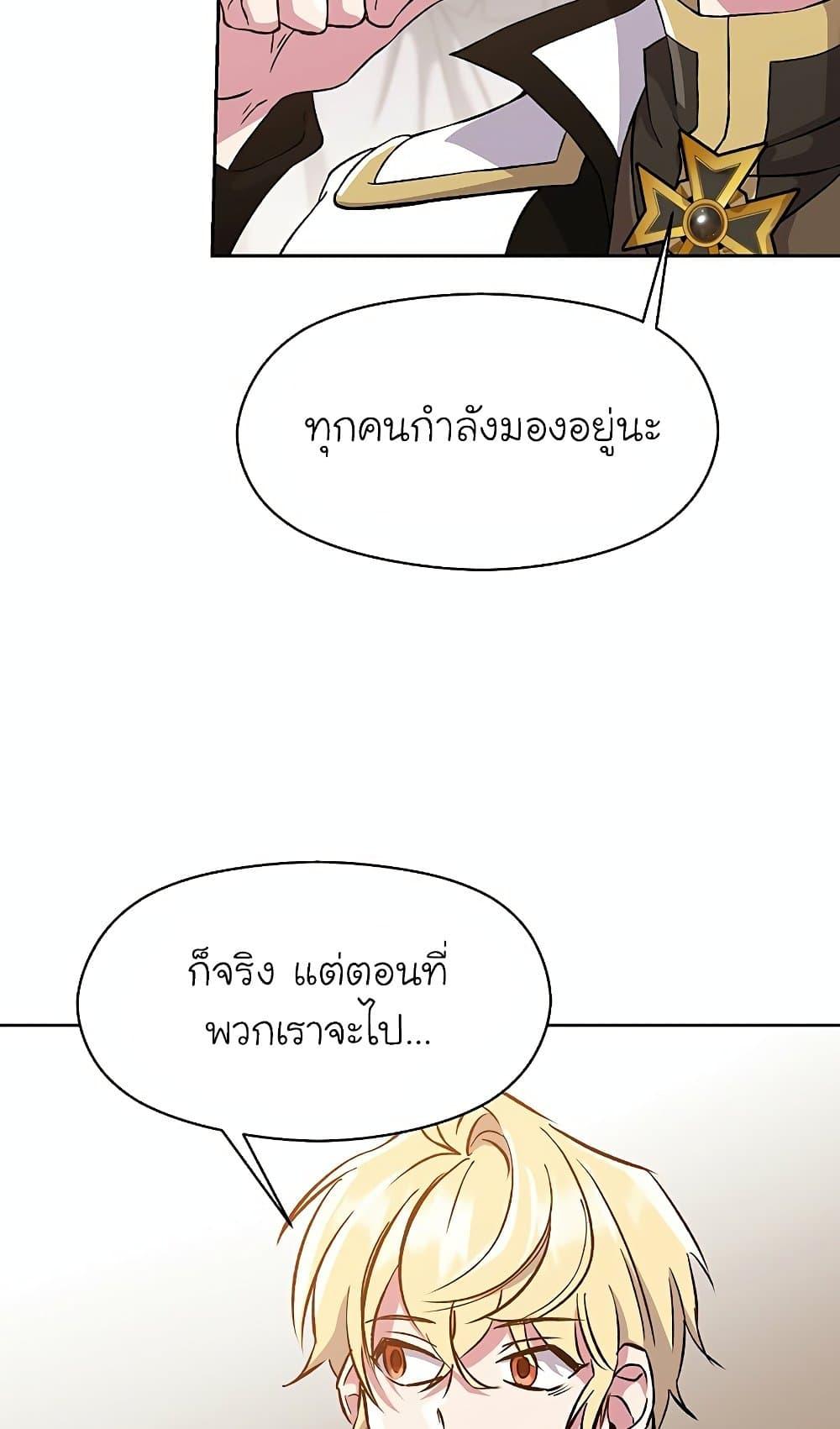 Archmage Transcending Through Regression ตอนที่ 27 หน้า 38