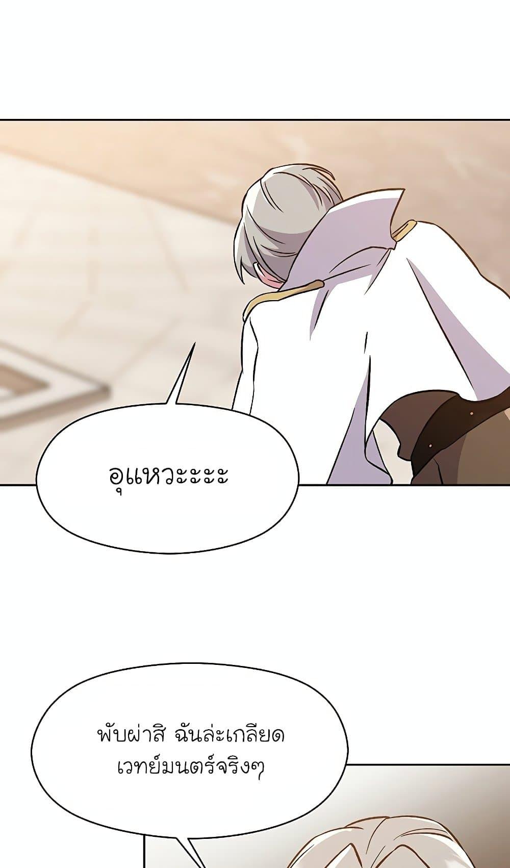 Archmage Transcending Through Regression ตอนที่ 27 หน้า 4