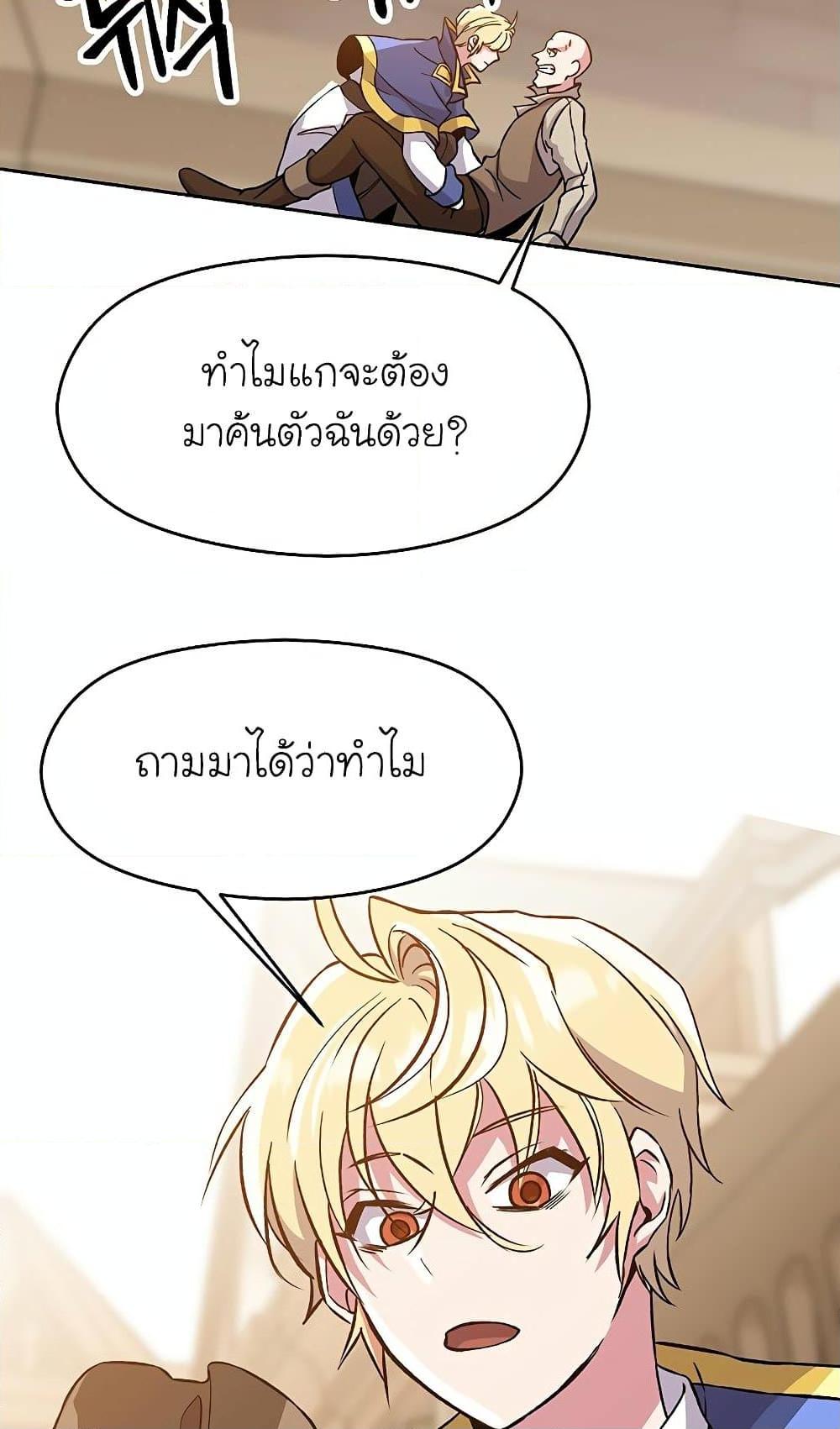 Archmage Transcending Through Regression ตอนที่ 27 หน้า 42