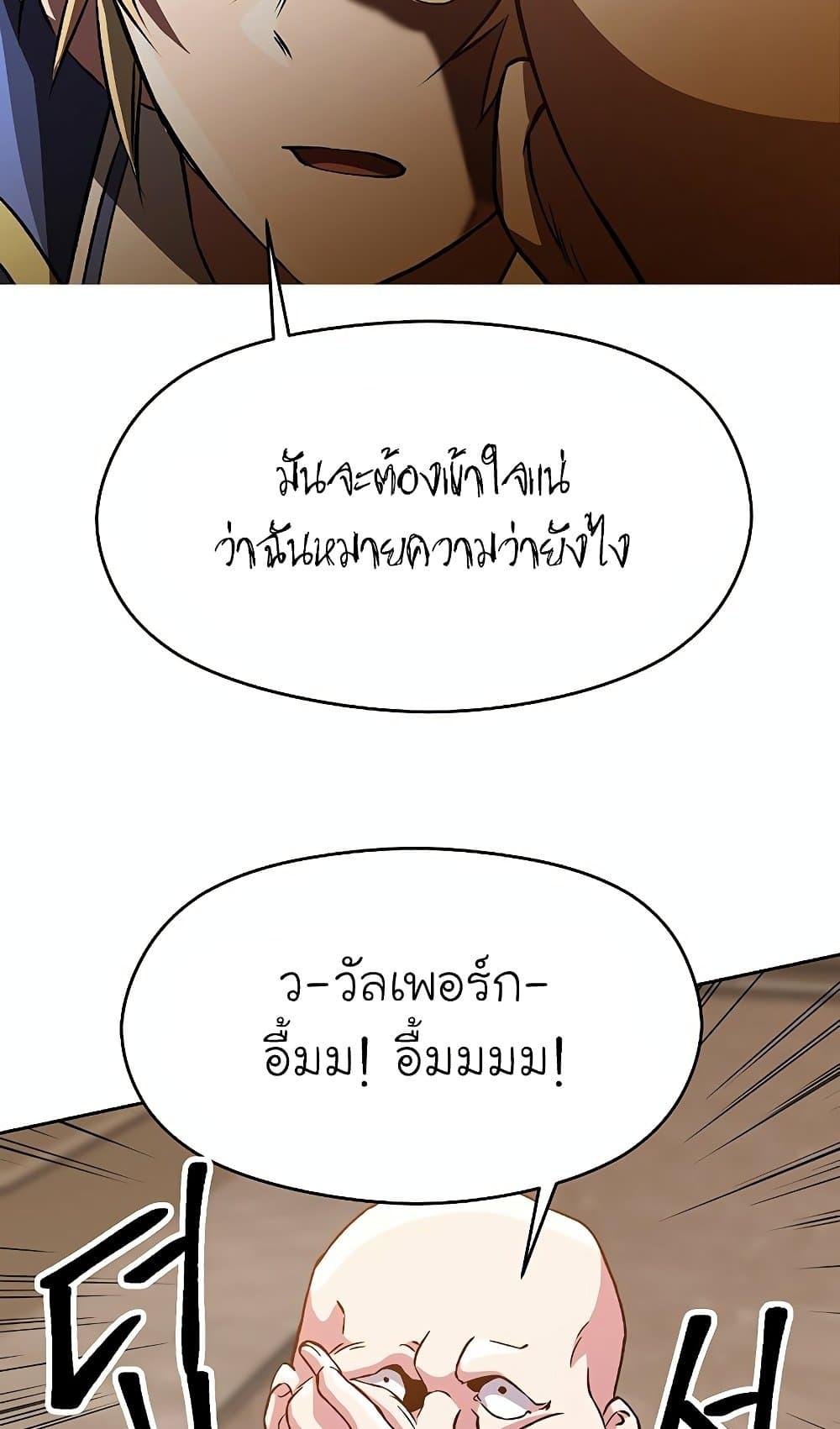 Archmage Transcending Through Regression ตอนที่ 27 หน้า 47