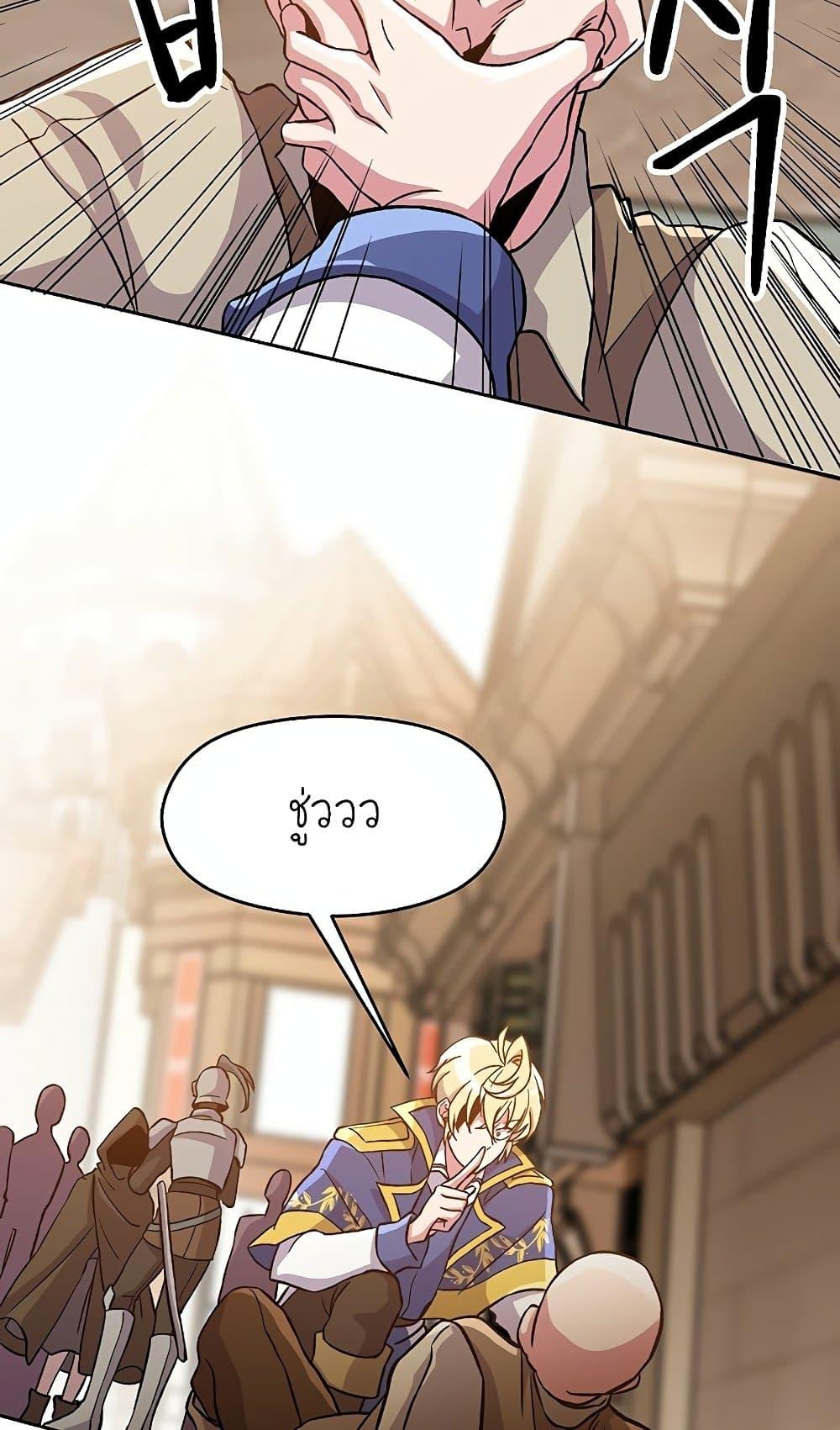 Archmage Transcending Through Regression ตอนที่ 27 หน้า 48