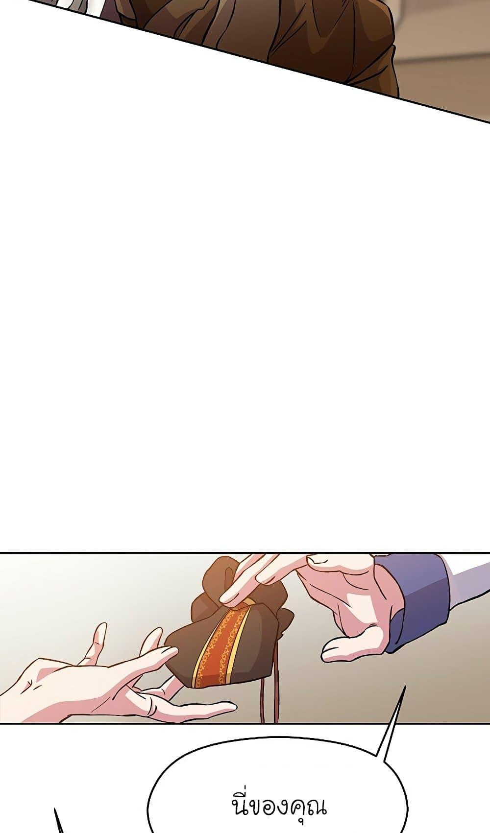 Archmage Transcending Through Regression ตอนที่ 27 หน้า 49