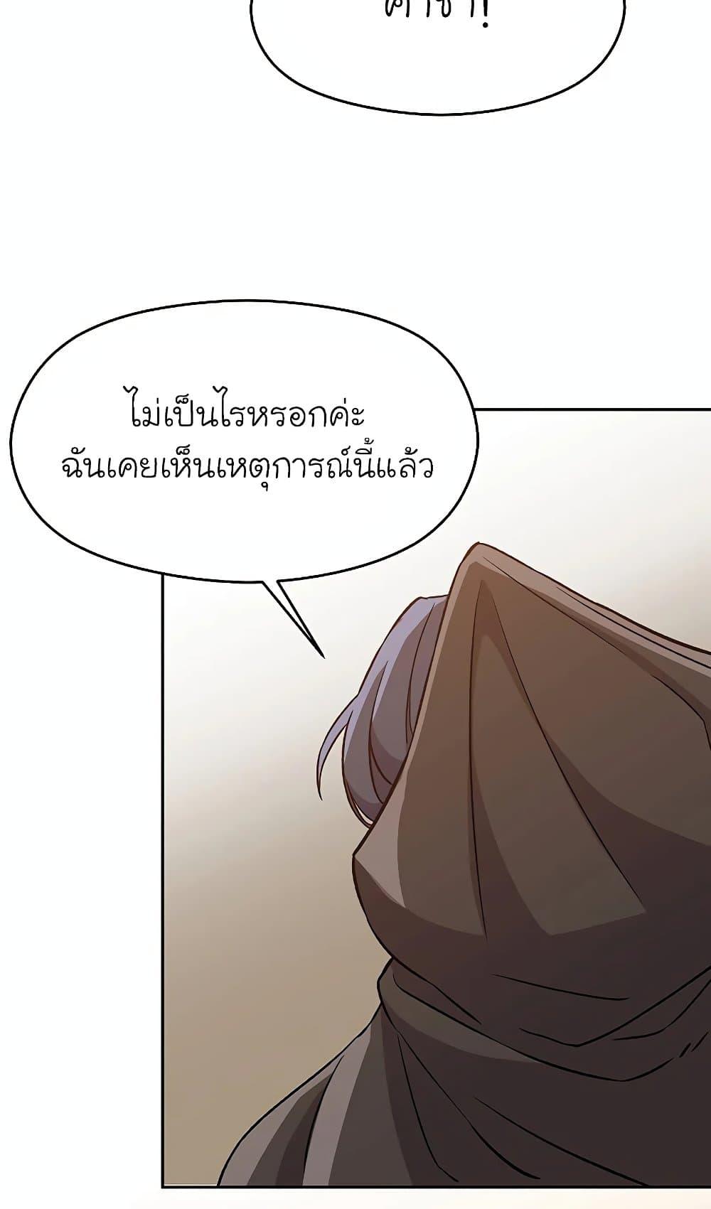 Archmage Transcending Through Regression ตอนที่ 27 หน้า 52