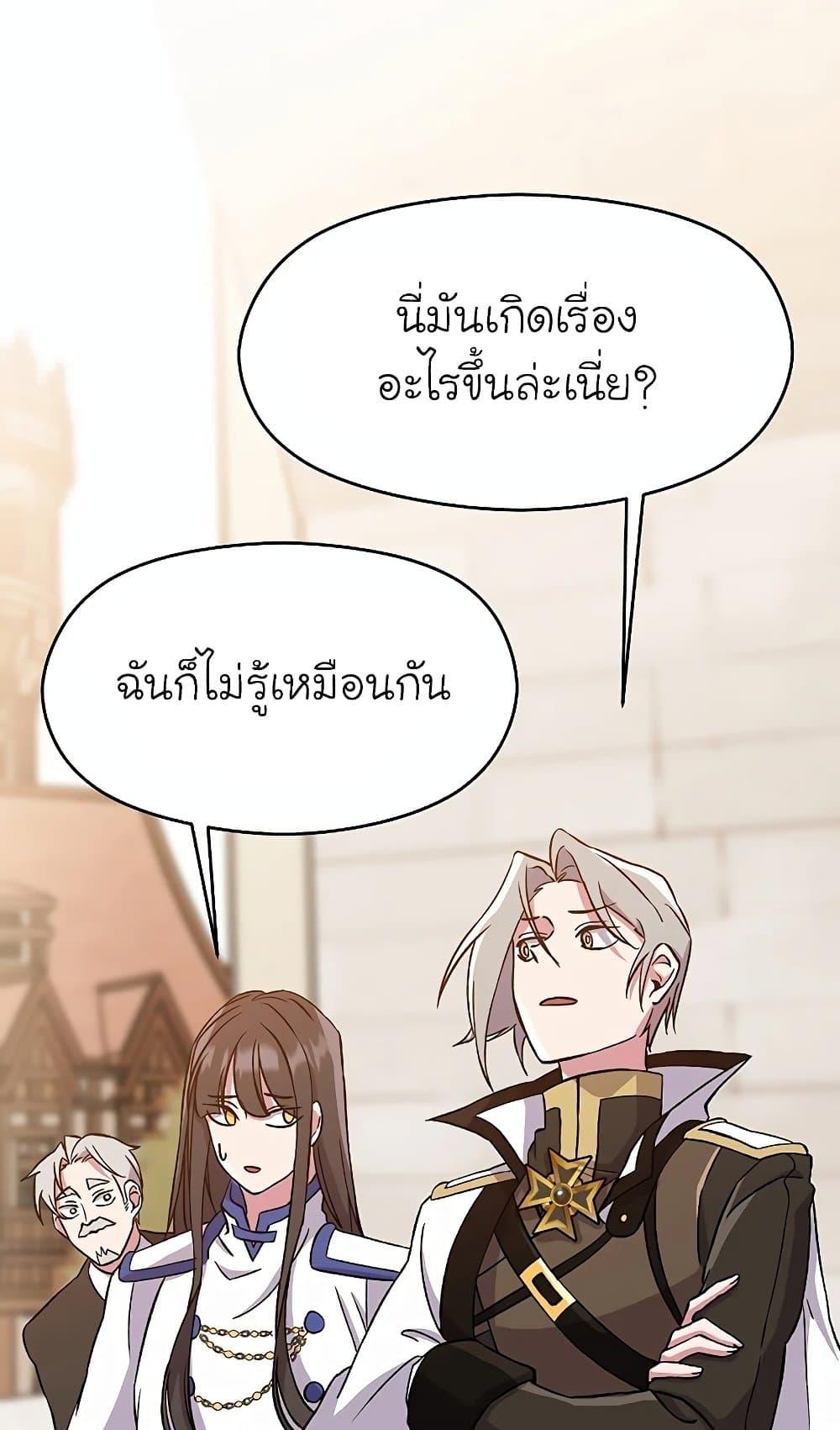 Archmage Transcending Through Regression ตอนที่ 27 หน้า 53