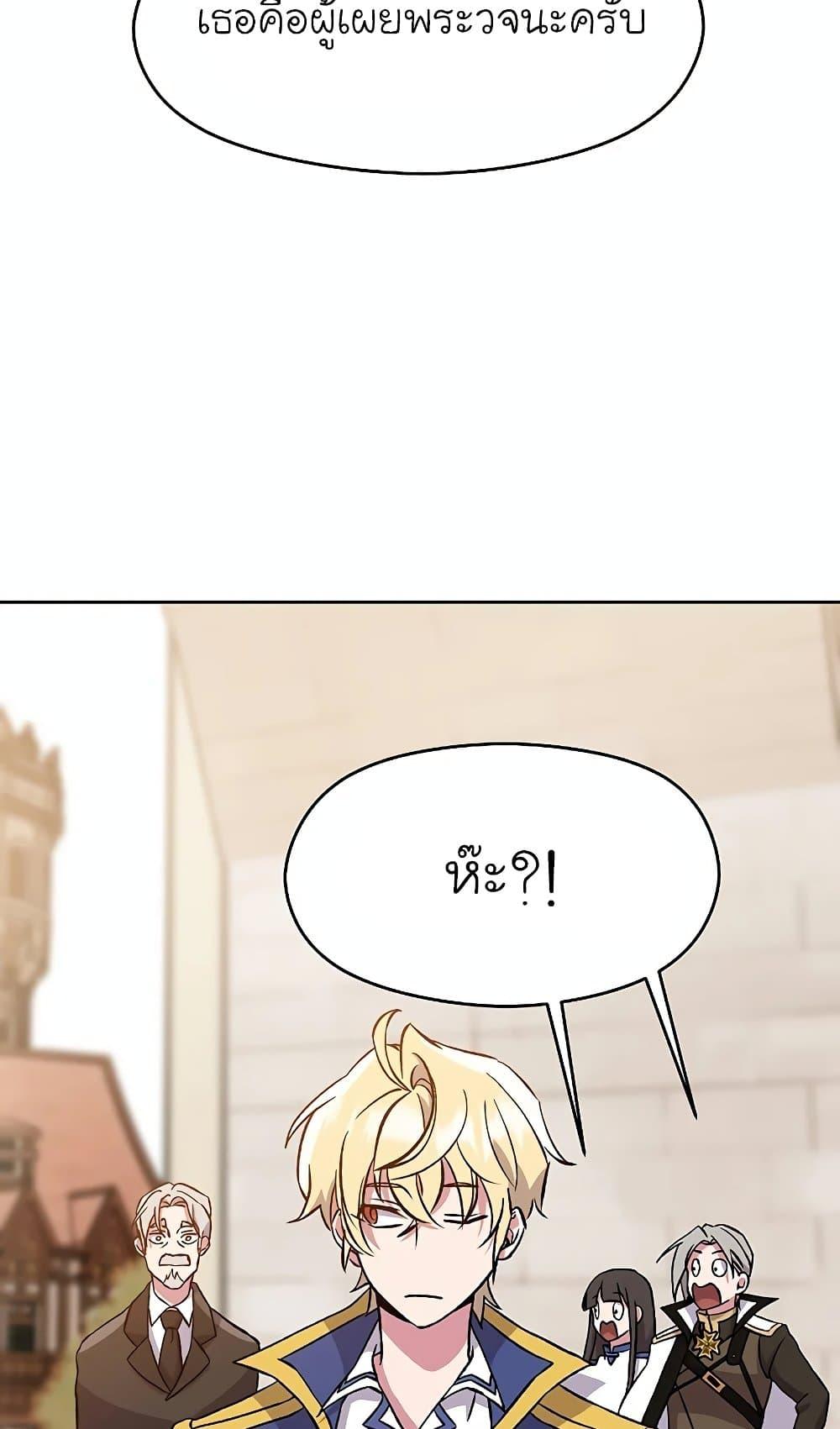 Archmage Transcending Through Regression ตอนที่ 27 หน้า 55