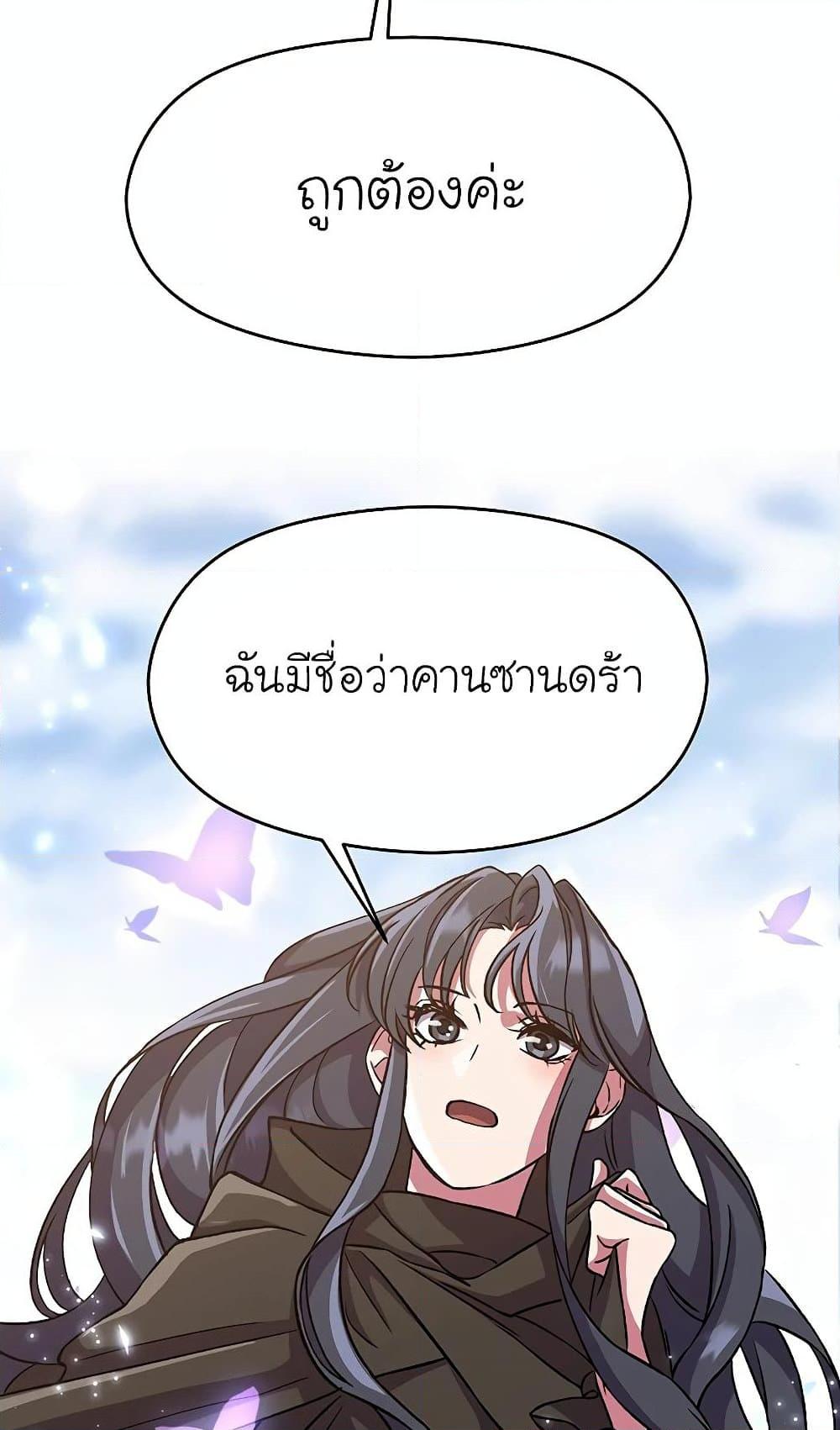 Archmage Transcending Through Regression ตอนที่ 27 หน้า 57