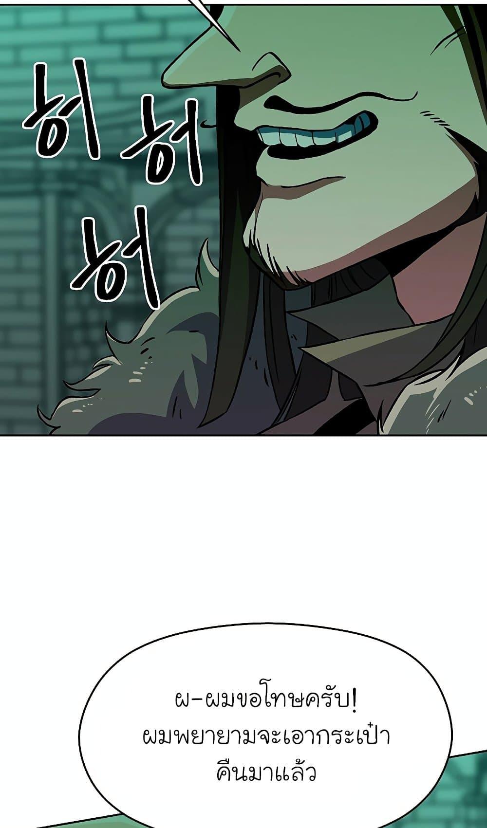 Archmage Transcending Through Regression ตอนที่ 27 หน้า 63