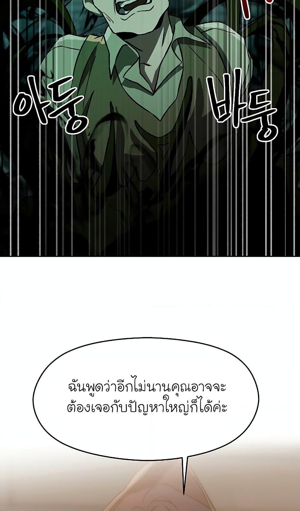 Archmage Transcending Through Regression ตอนที่ 27 หน้า 67