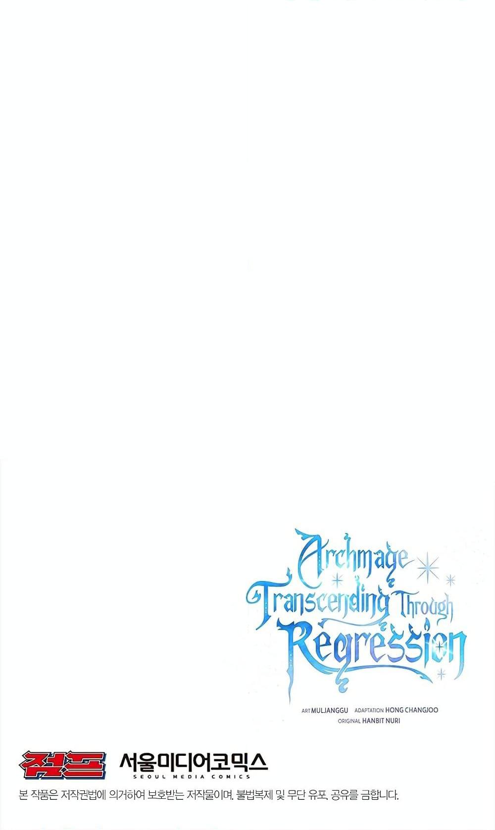 Archmage Transcending Through Regression ตอนที่ 27 หน้า 76