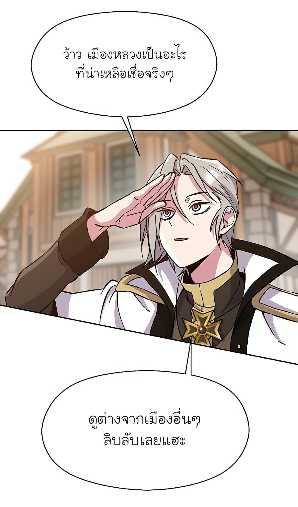 Archmage Transcending Through Regression ตอนที่ 27 หน้า 9