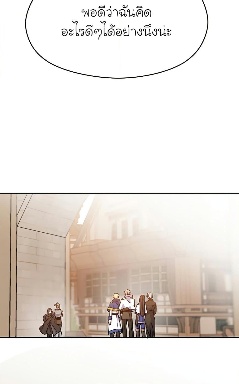 Archmage Transcending Through Regression ตอนที่ 28 หน้า 11