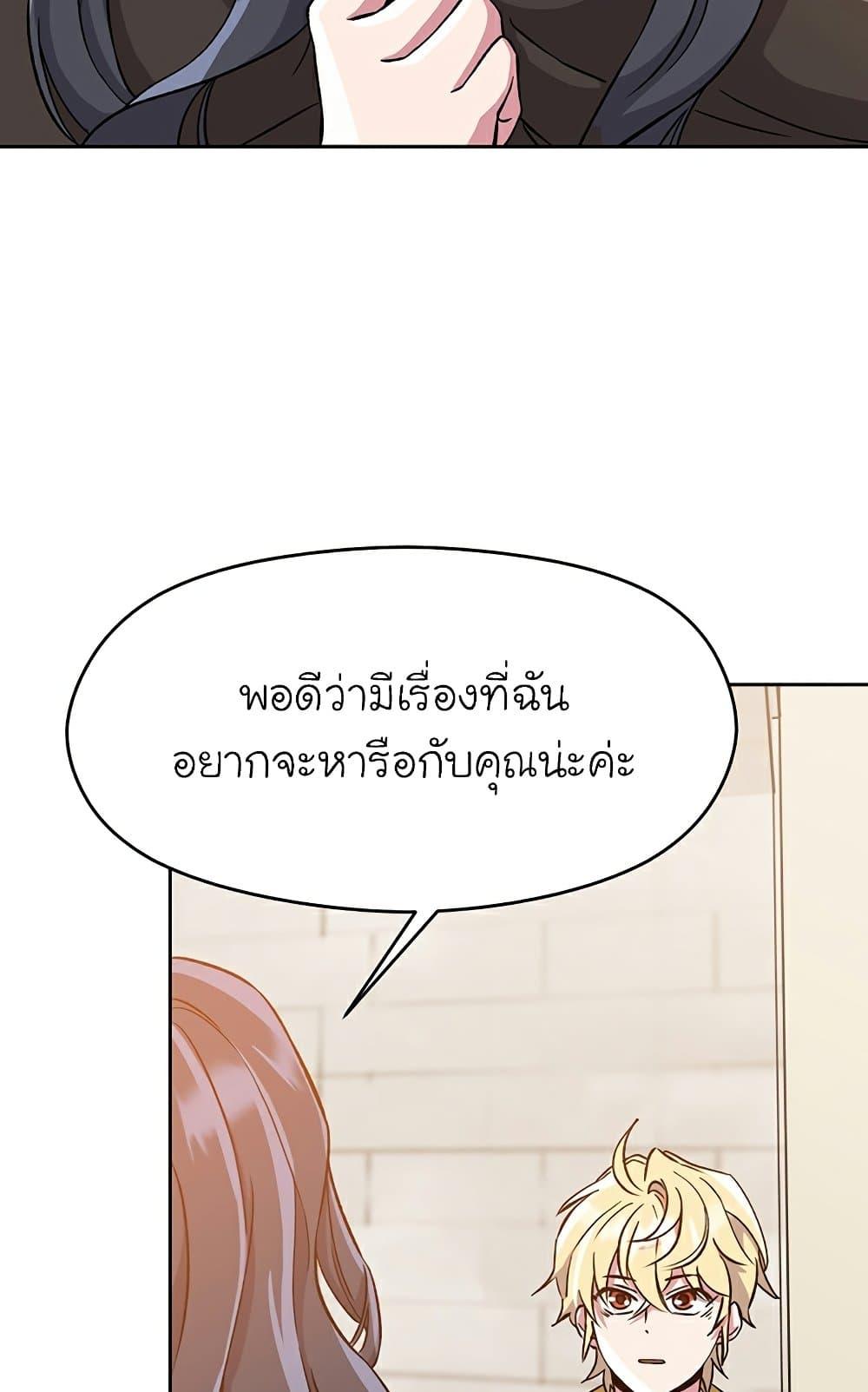 Archmage Transcending Through Regression ตอนที่ 28 หน้า 13