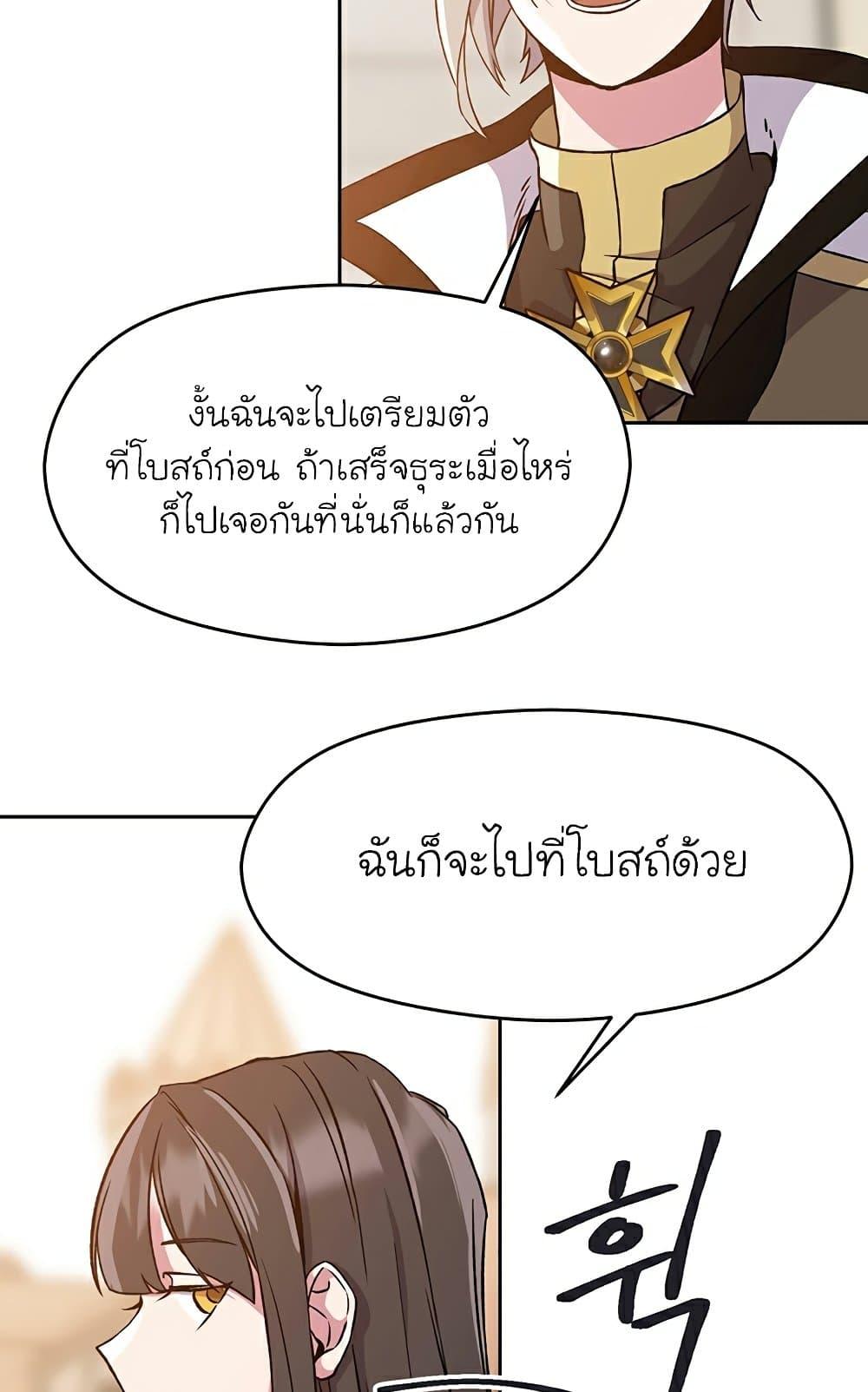 Archmage Transcending Through Regression ตอนที่ 28 หน้า 16