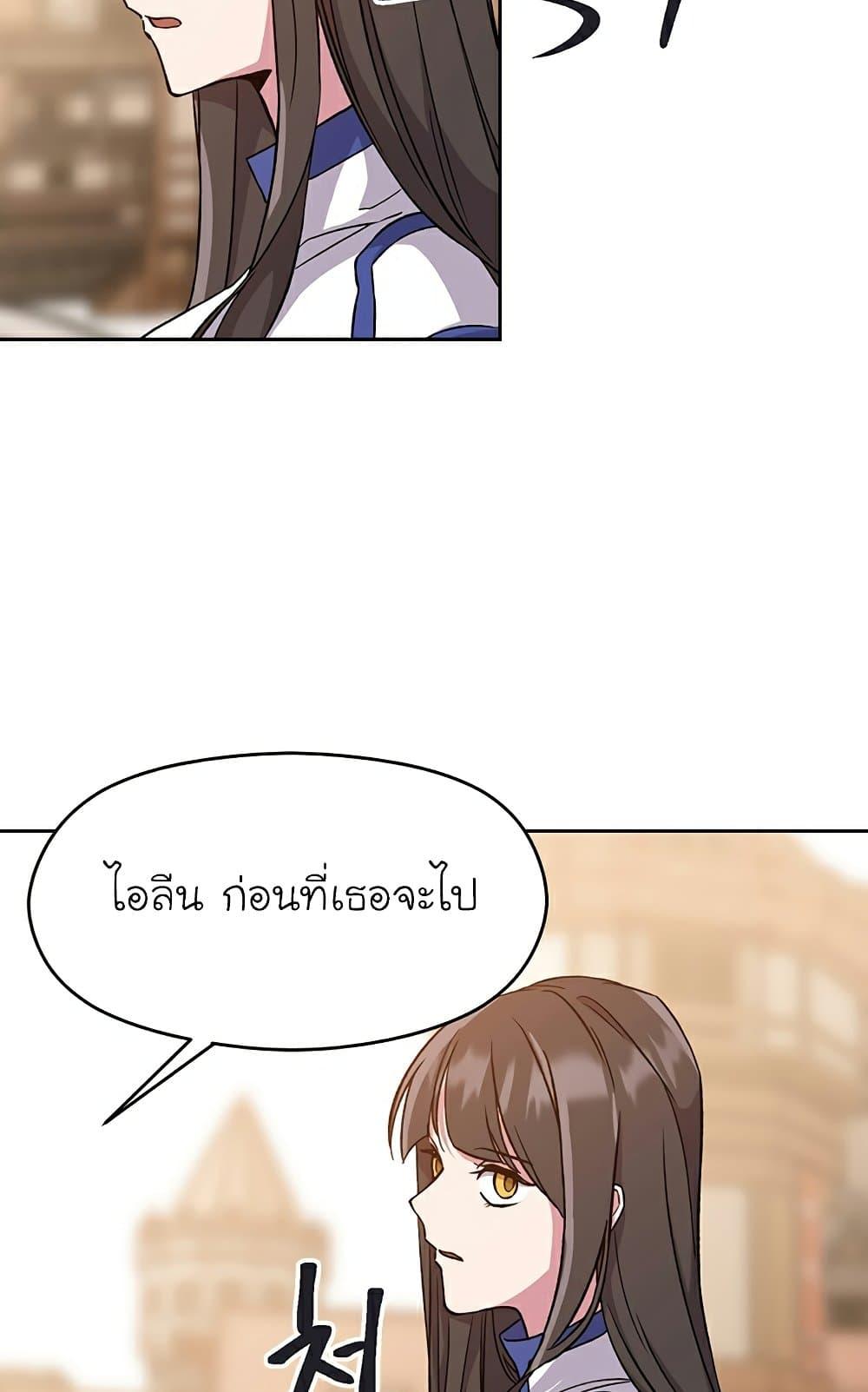 Archmage Transcending Through Regression ตอนที่ 28 หน้า 17