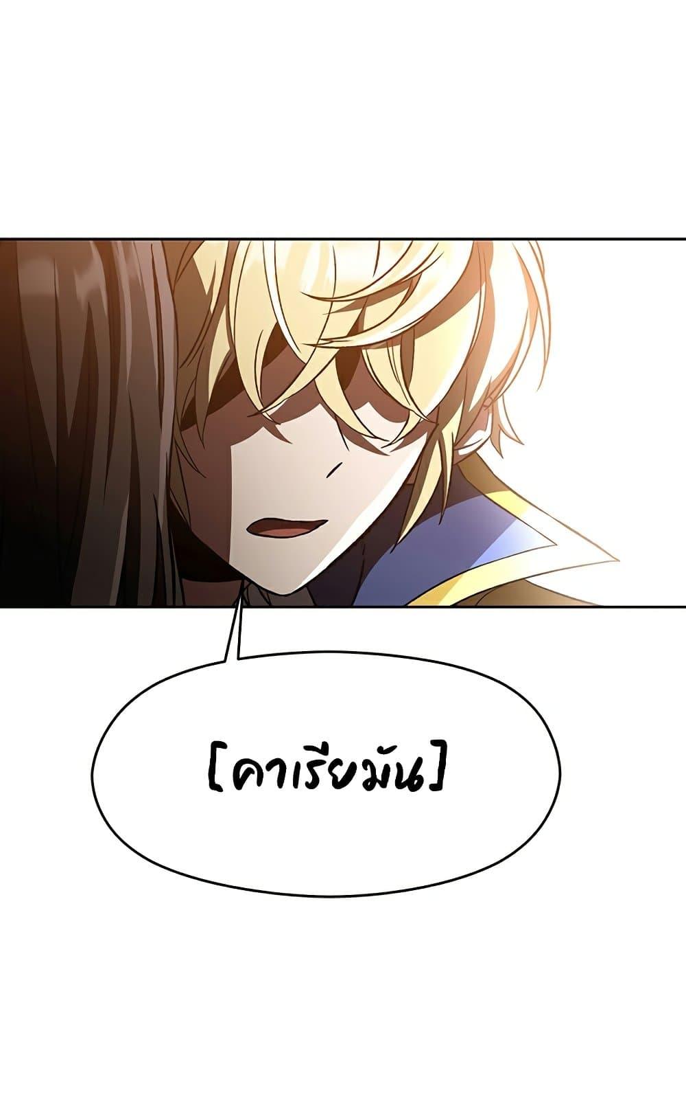 Archmage Transcending Through Regression ตอนที่ 28 หน้า 19