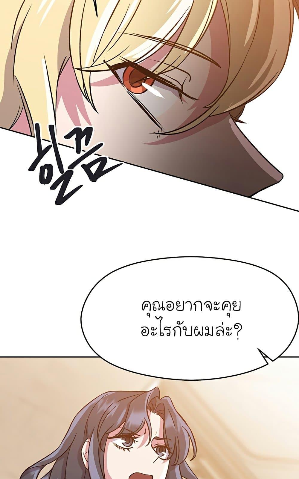 Archmage Transcending Through Regression ตอนที่ 28 หน้า 22