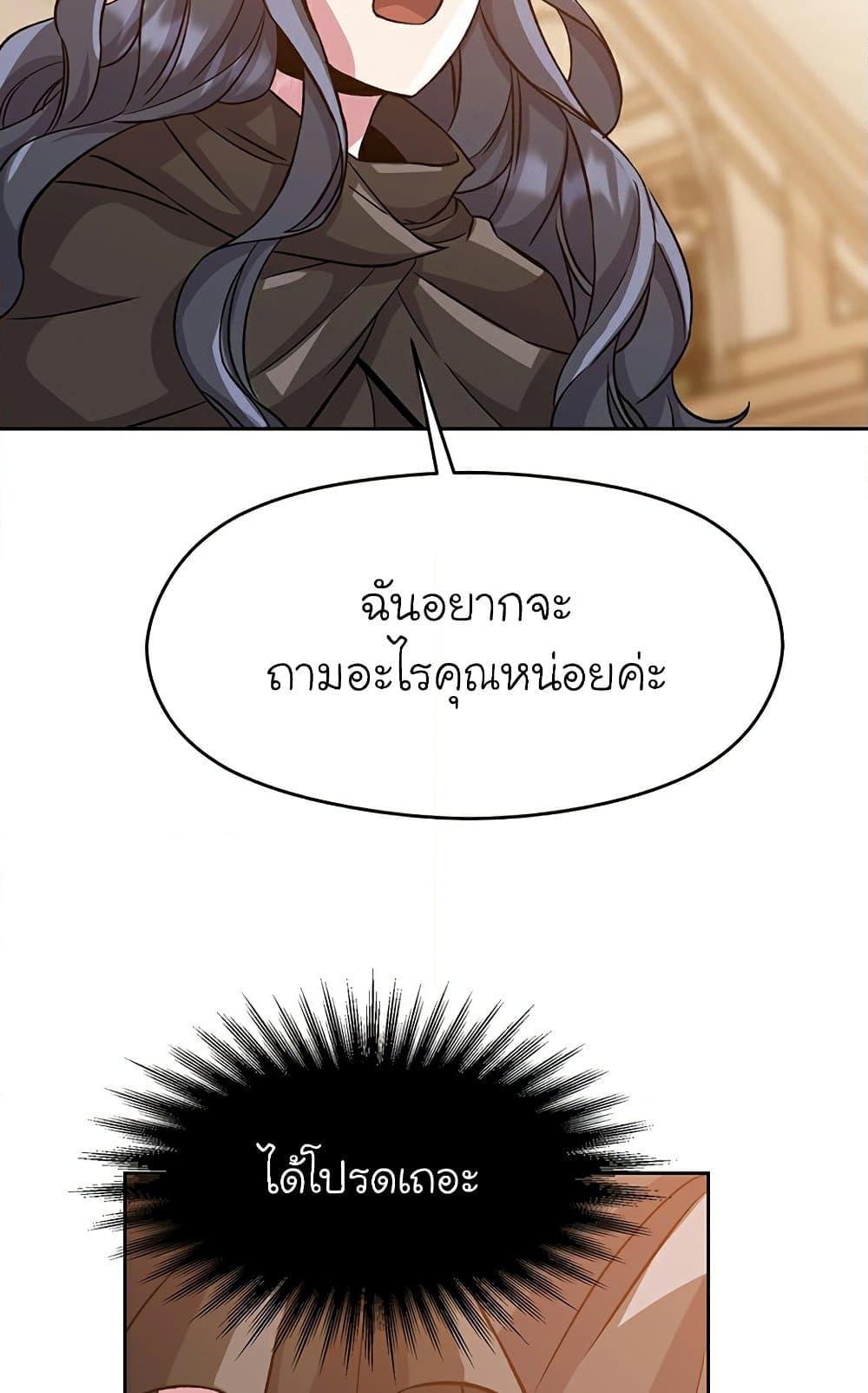 Archmage Transcending Through Regression ตอนที่ 28 หน้า 23