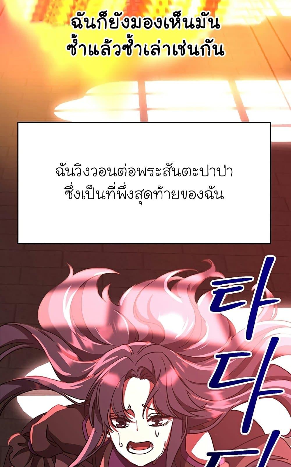 Archmage Transcending Through Regression ตอนที่ 28 หน้า 37