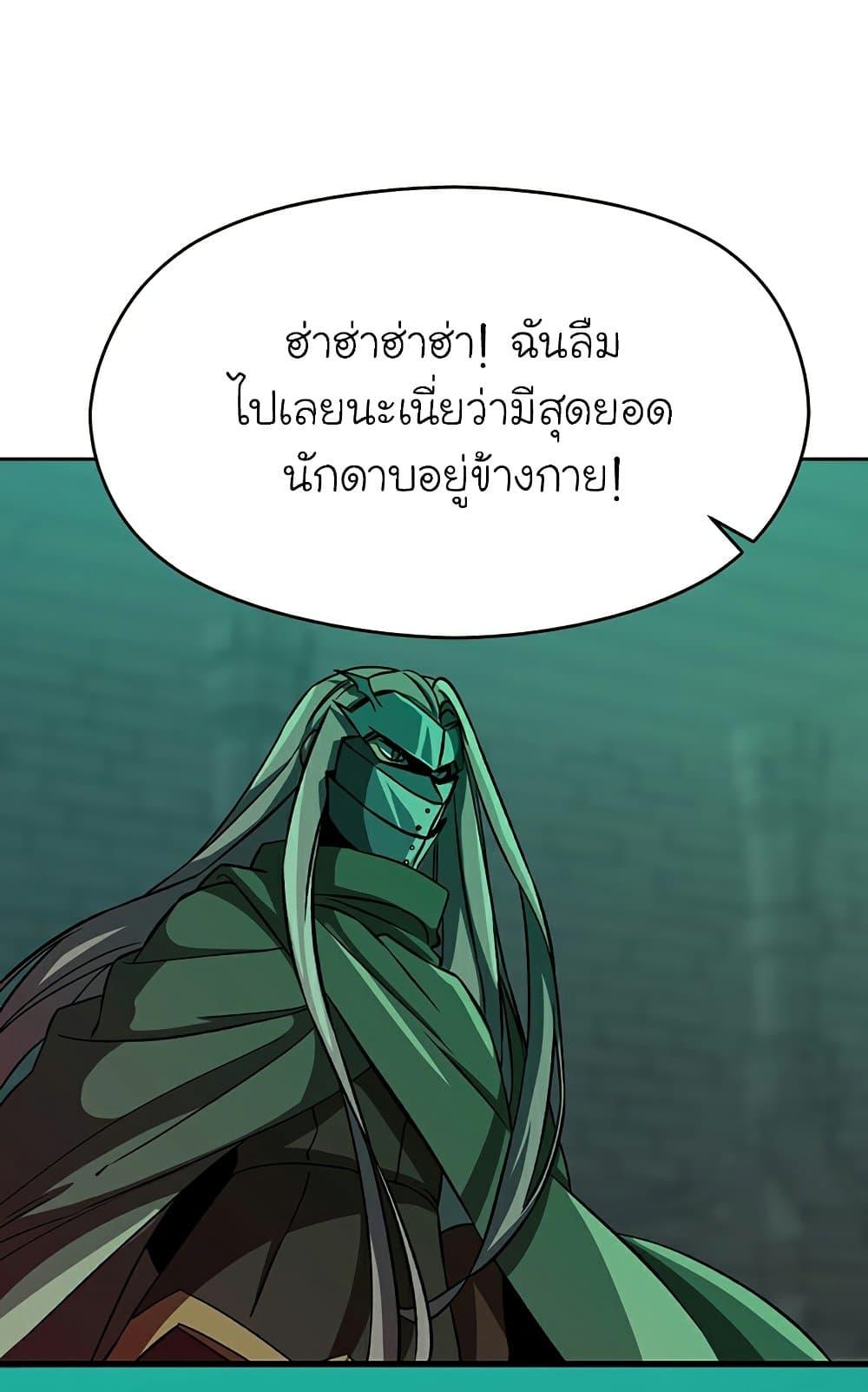Archmage Transcending Through Regression ตอนที่ 28 หน้า 4