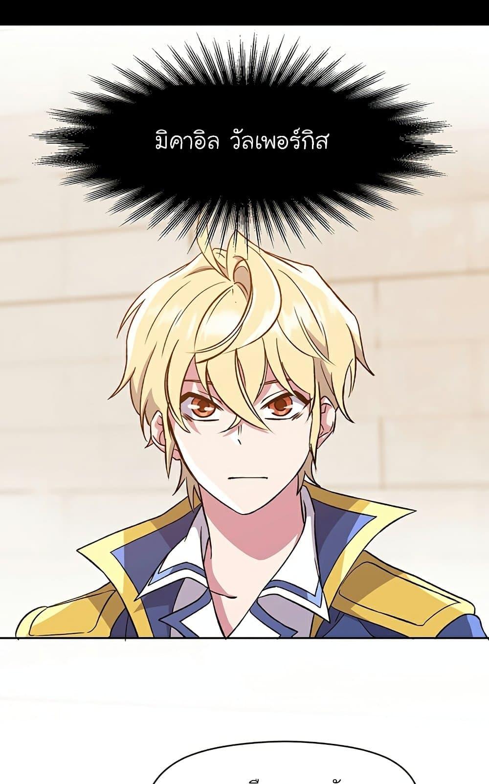 Archmage Transcending Through Regression ตอนที่ 28 หน้า 44