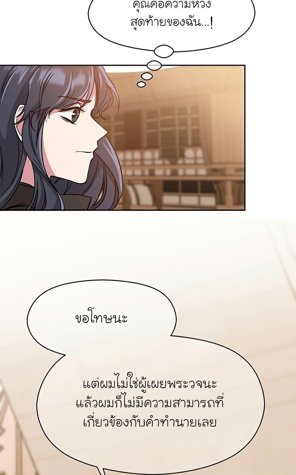 Archmage Transcending Through Regression ตอนที่ 28 หน้า 45