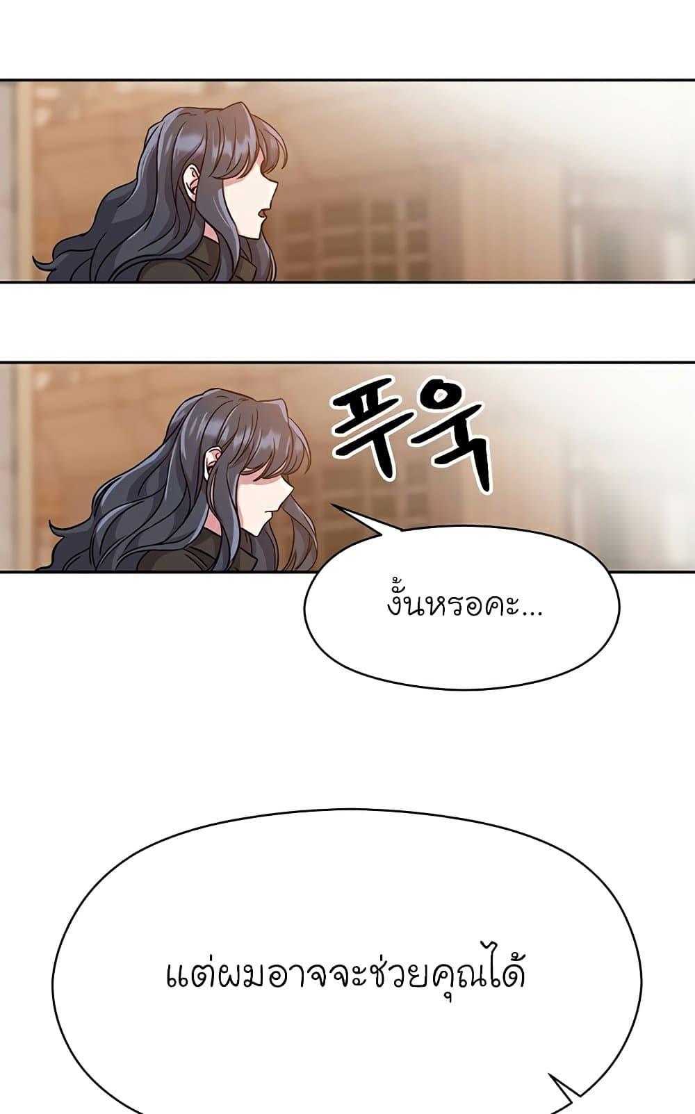 Archmage Transcending Through Regression ตอนที่ 28 หน้า 47